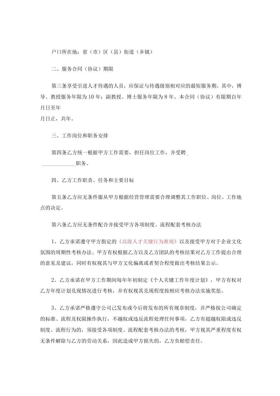 引进人才协议书范本.docx_第2页