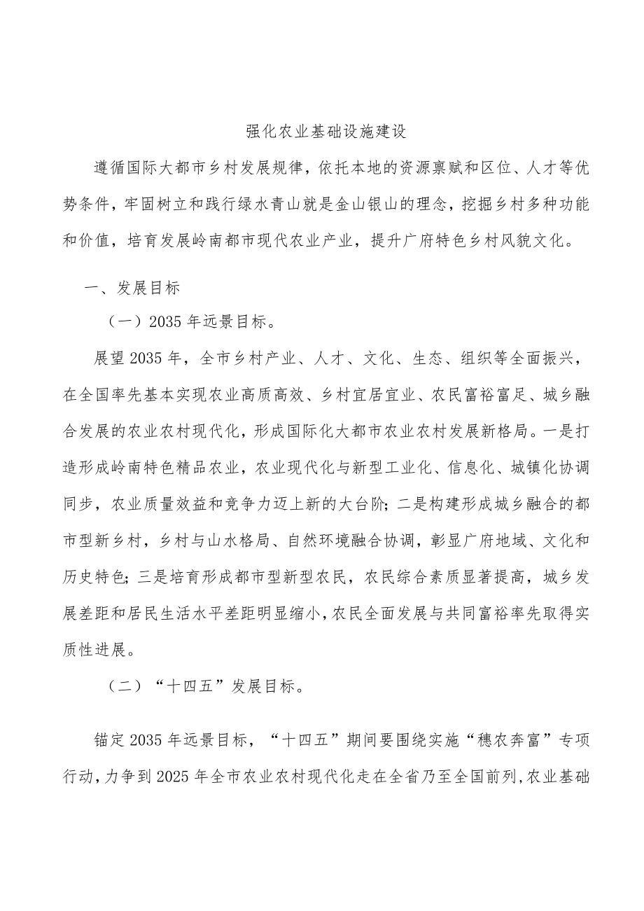 强化农业基础设施建设.docx_第1页