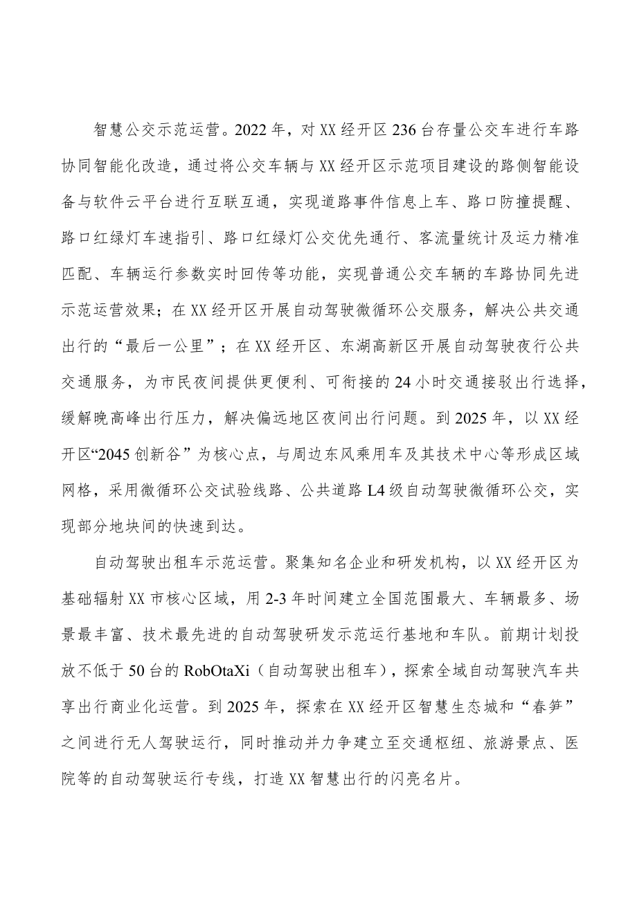 开展封闭场景无人物流及接驳商业化应用实施方案.docx_第2页