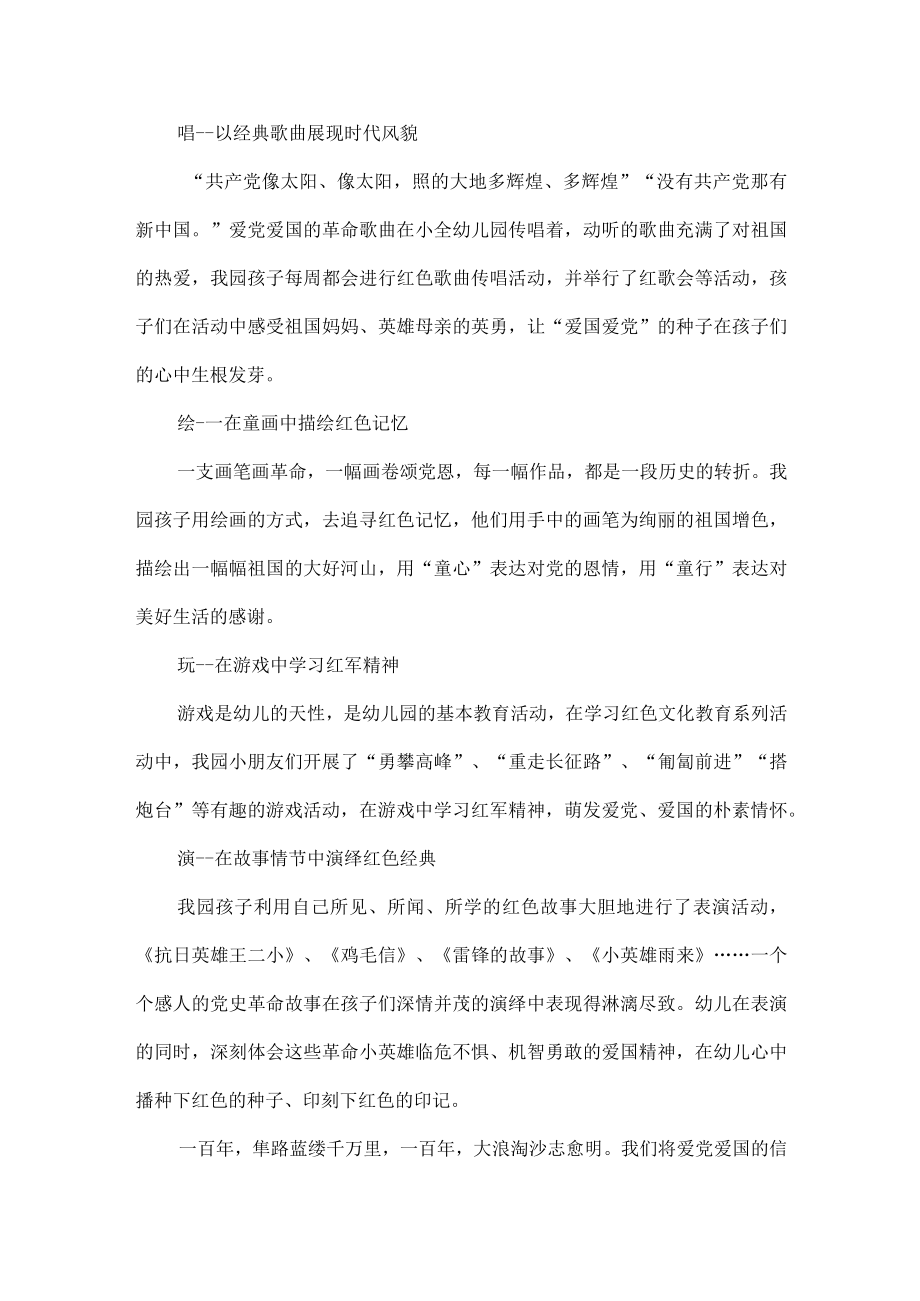 幼儿园红色经典活动总结.docx_第2页