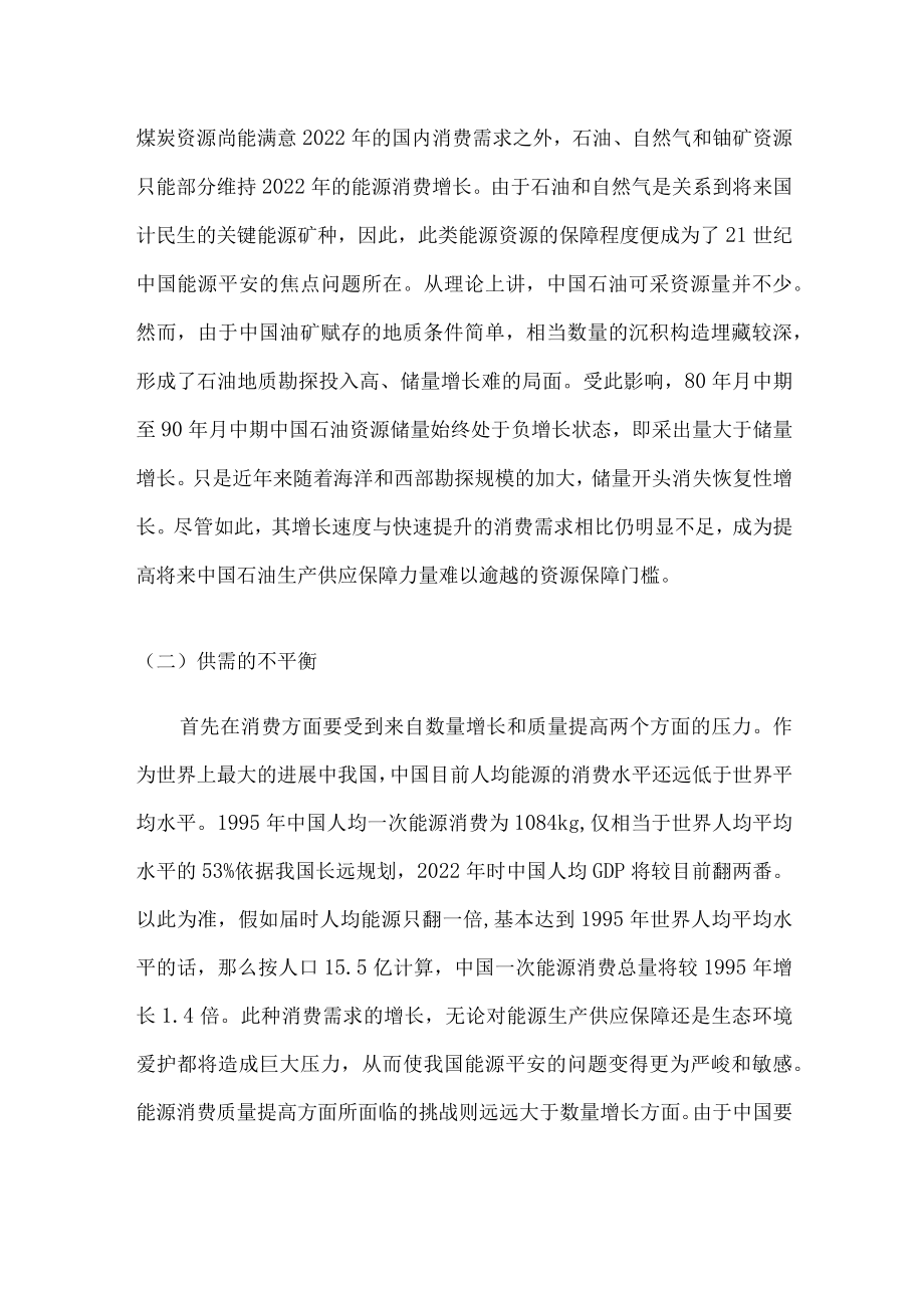 形势与政策 我国所面临的资源问题及解决办法.docx_第2页