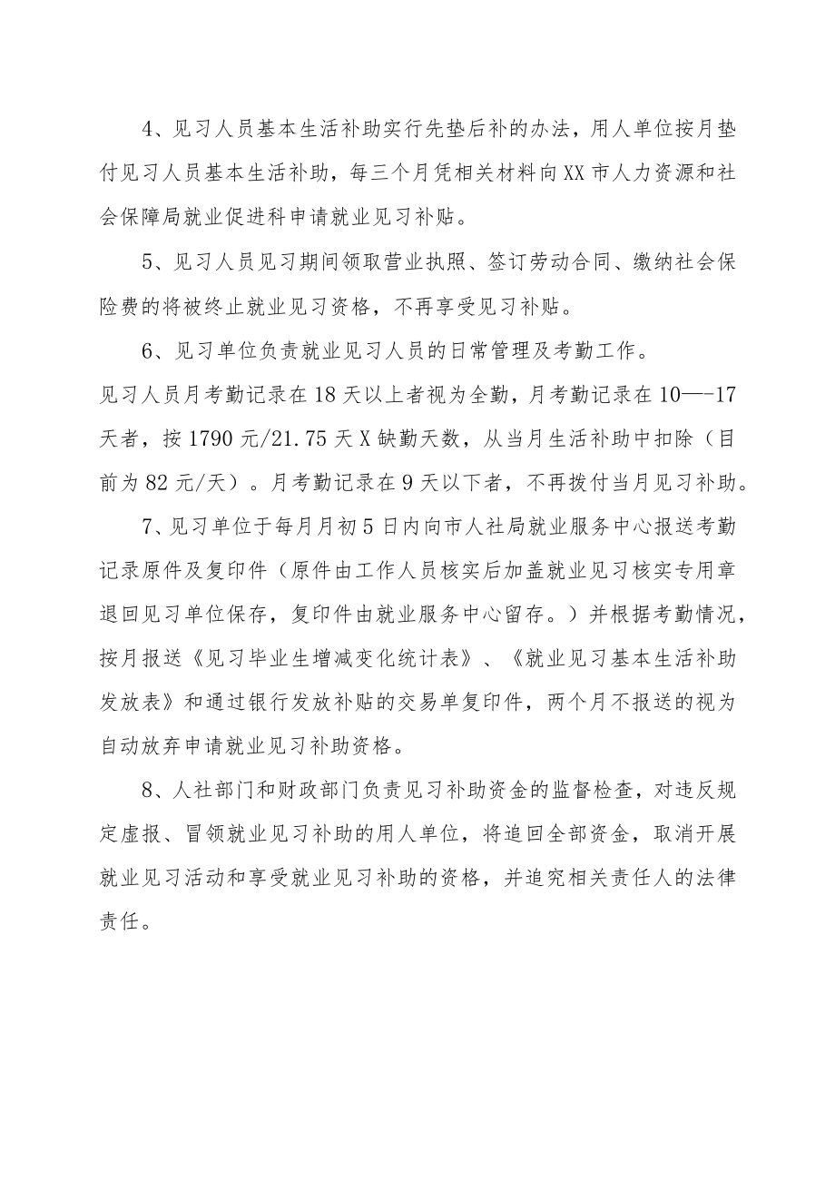 就业见习管理办法.docx_第2页