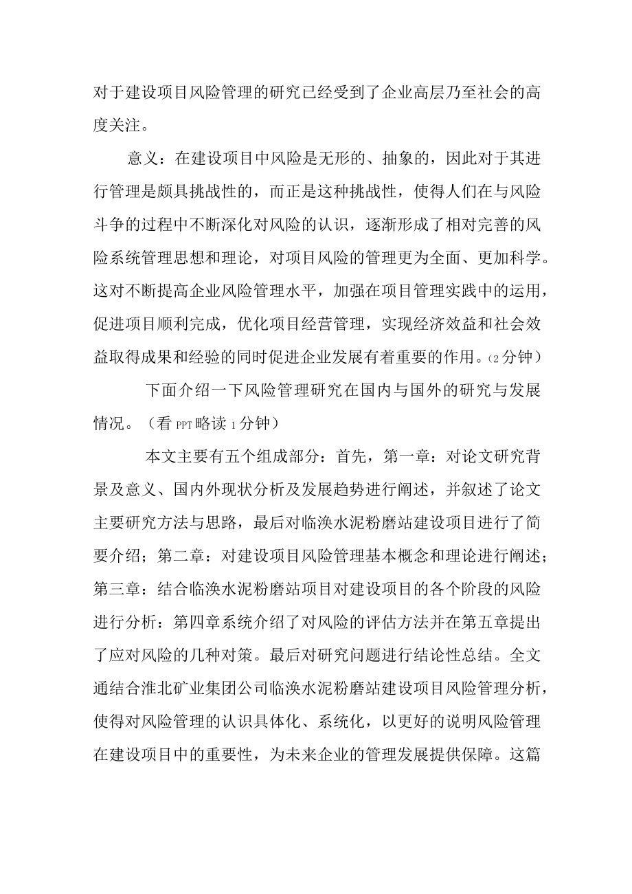 开题报告如何陈述.docx_第2页