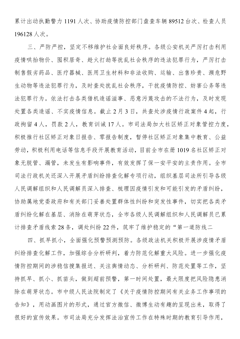 履职尽责 担当作为 抚顺市政法系统全力做好疫情防控工作先进事迹.docx_第2页