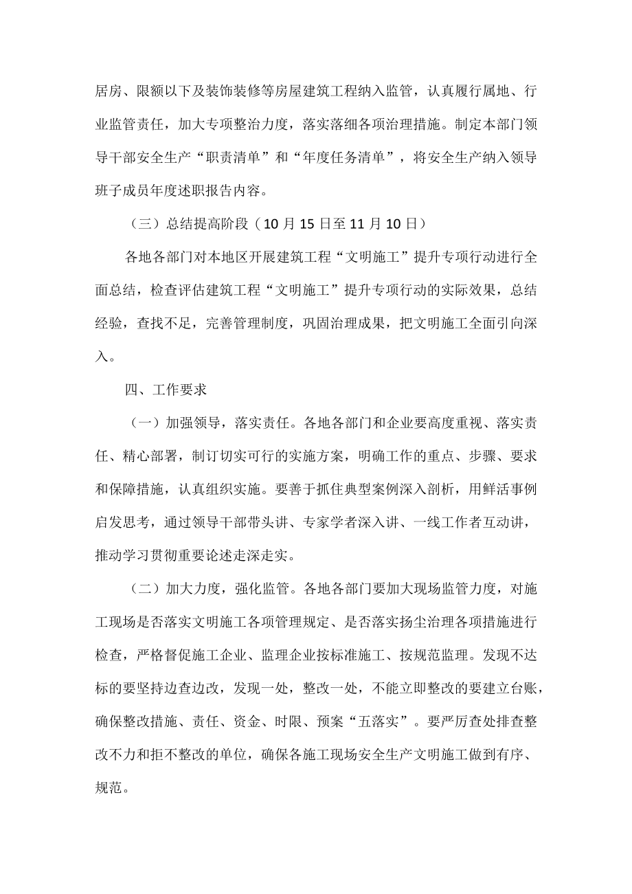 建筑工程安全生产提升行动实施方案.docx_第3页