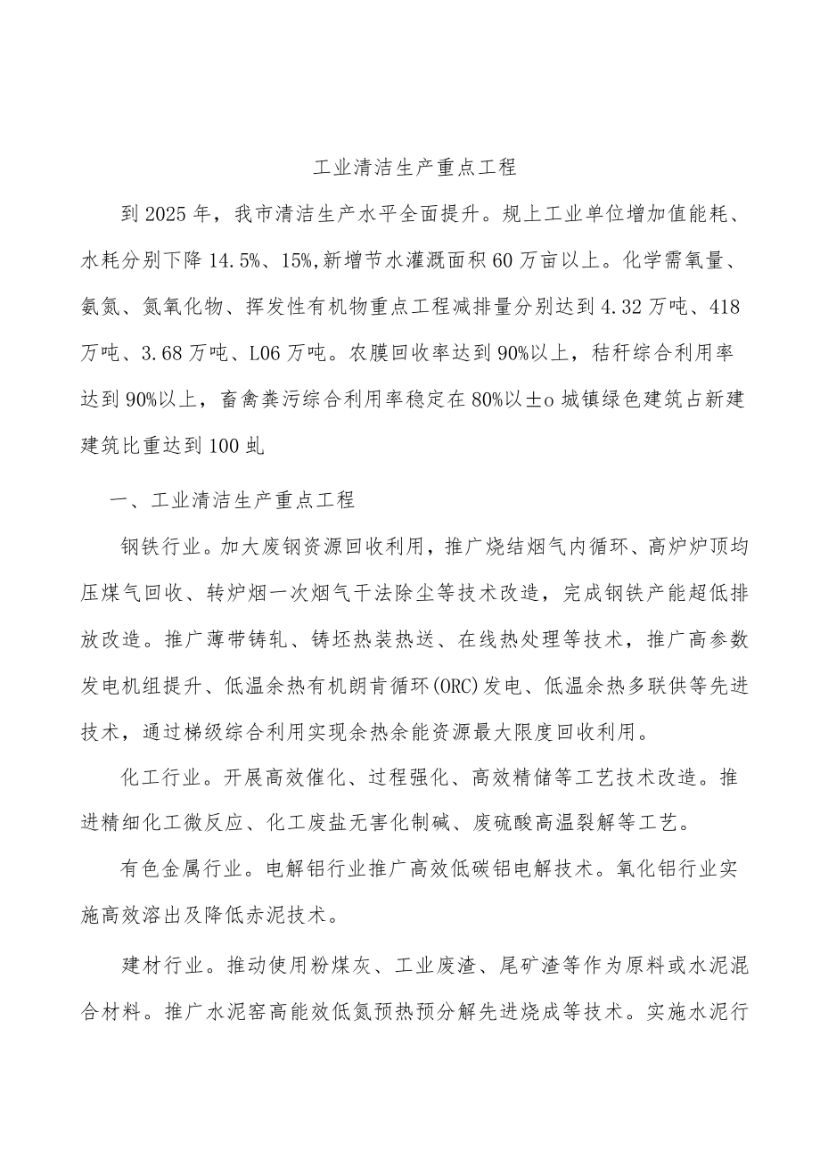 工业清洁生产重点工程.docx_第1页