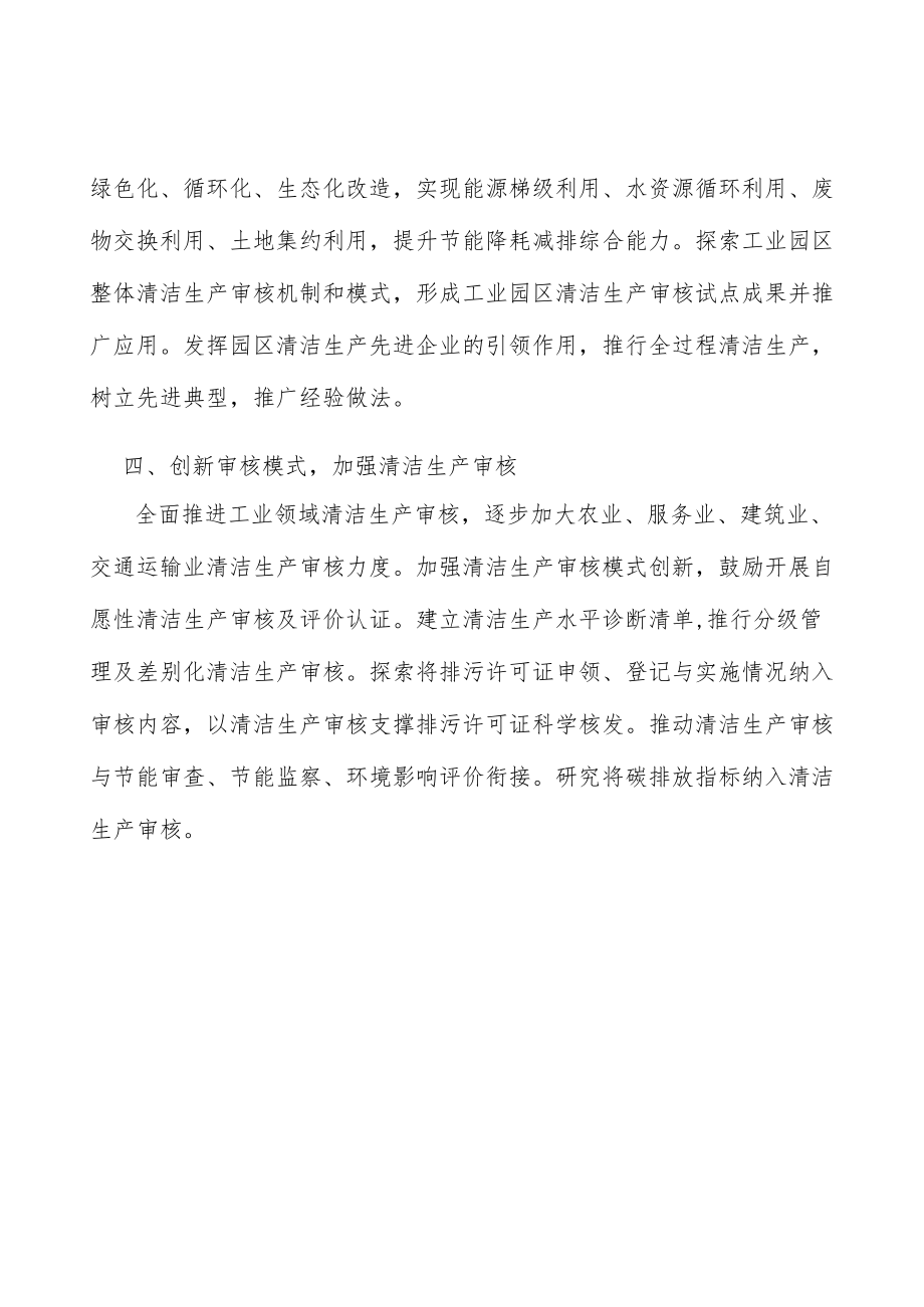 工业清洁生产重点工程.docx_第3页