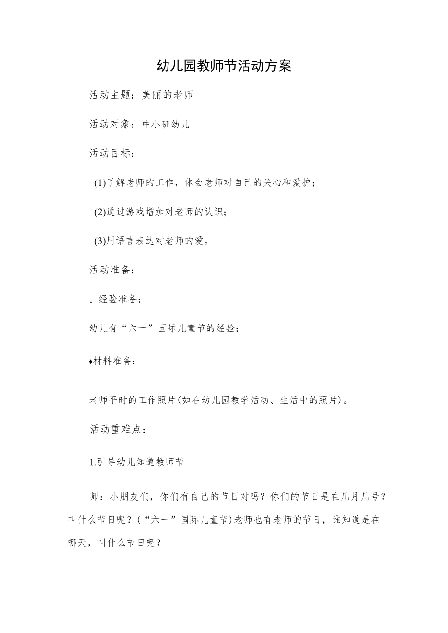 幼儿园教师节活动方案(1).docx_第1页