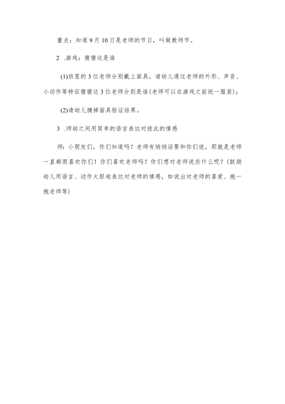 幼儿园教师节活动方案(1).docx_第2页