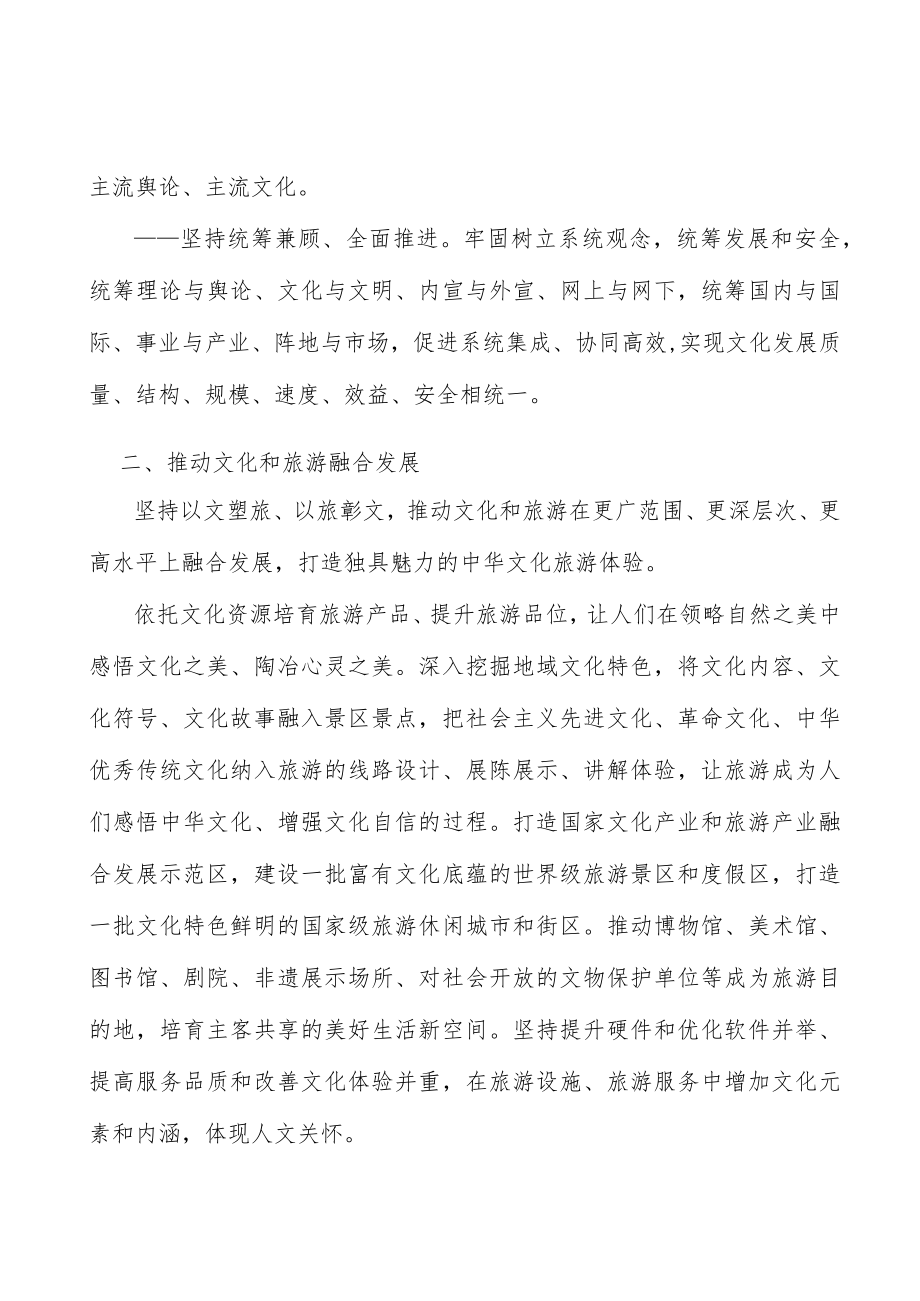 建设全媒体传播体系工作方案.docx_第2页