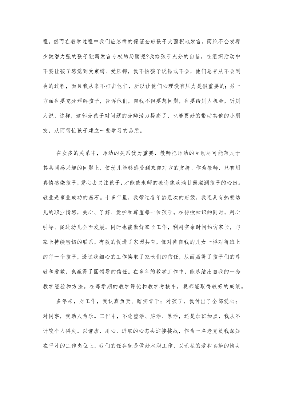 幼儿园优秀教师先进事迹材料优秀范文三篇.docx_第2页