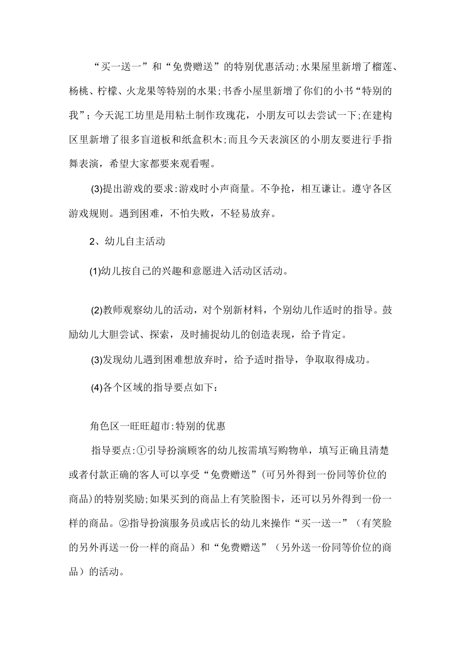 幼儿园区域游戏活动设计教案.docx_第3页