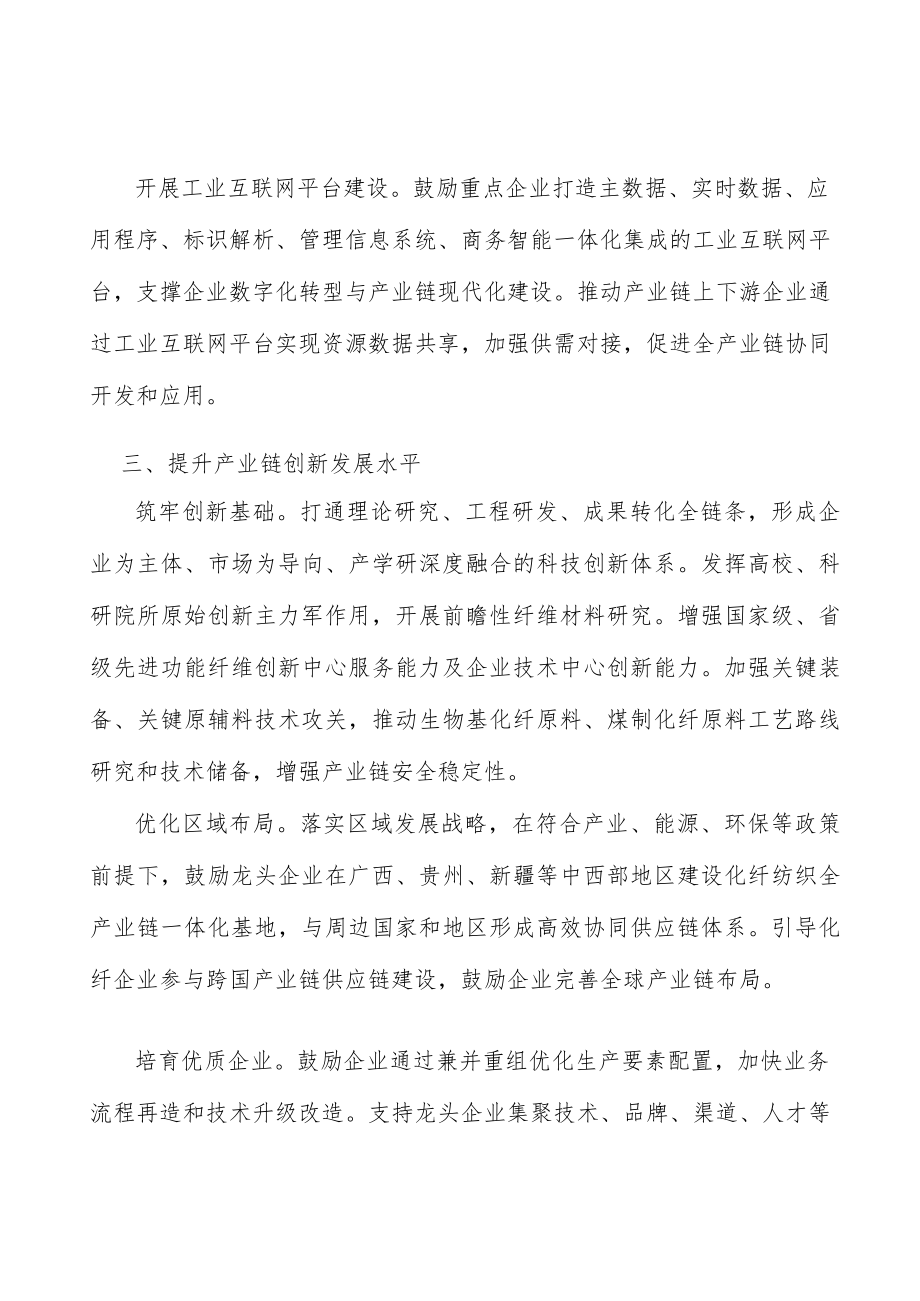 开展化纤工业互联网平台建设行动方案.docx_第2页