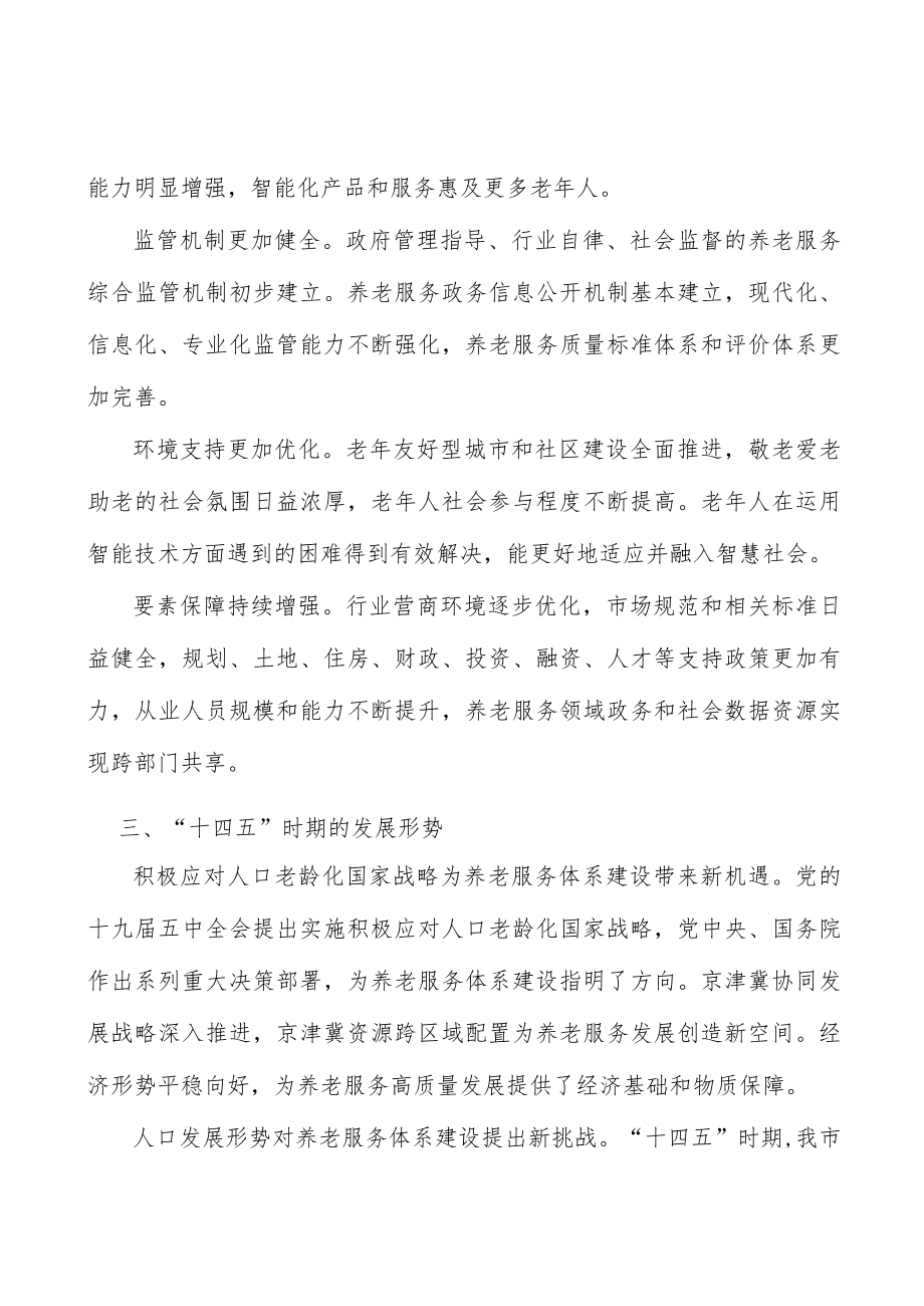 强化养老服务法治保障实施方案.docx_第3页