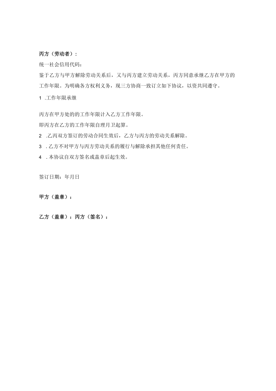 工龄连续计算协议.docx_第2页