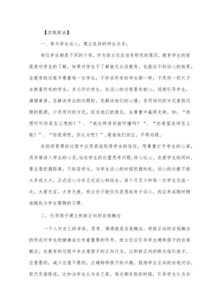 带班育人方略.docx_第2页