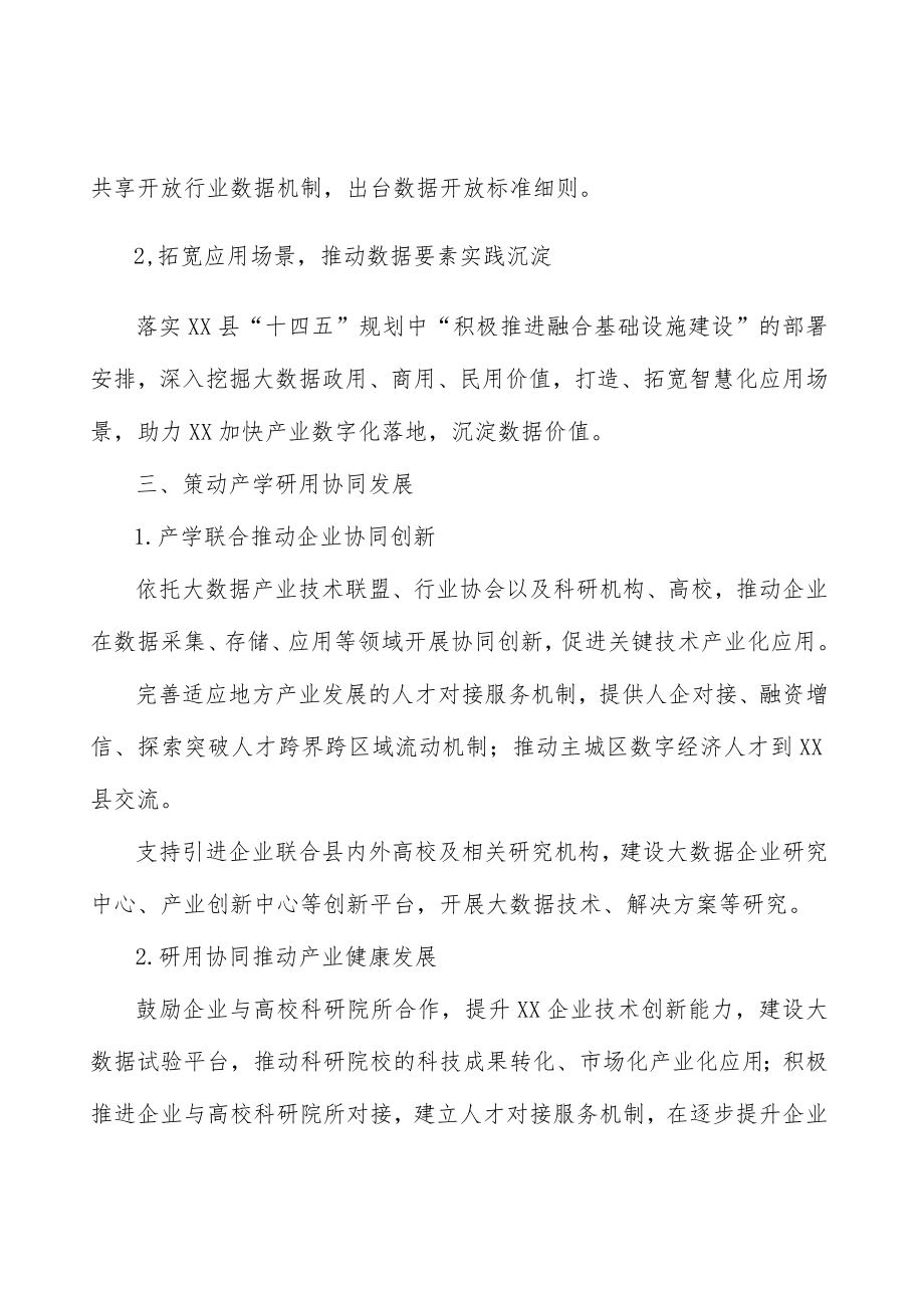 工业大数据实施方案.docx_第2页