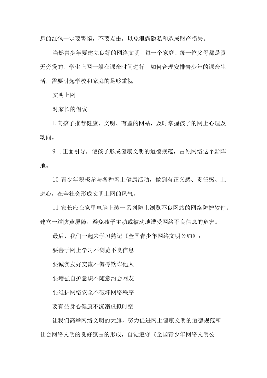 居家线上学习网络安全倡议书.docx_第2页