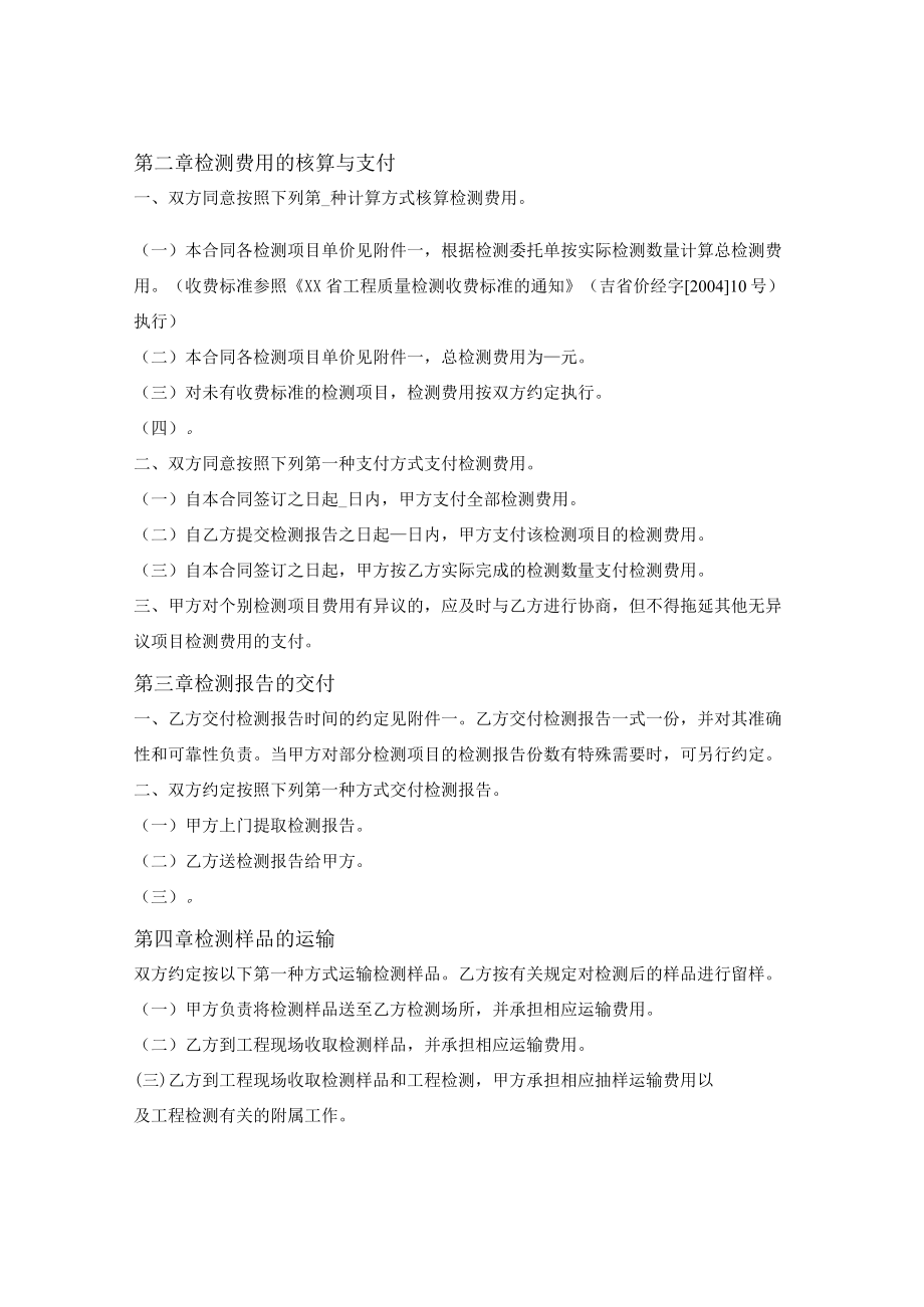 建设工程检测合同文本.docx_第2页