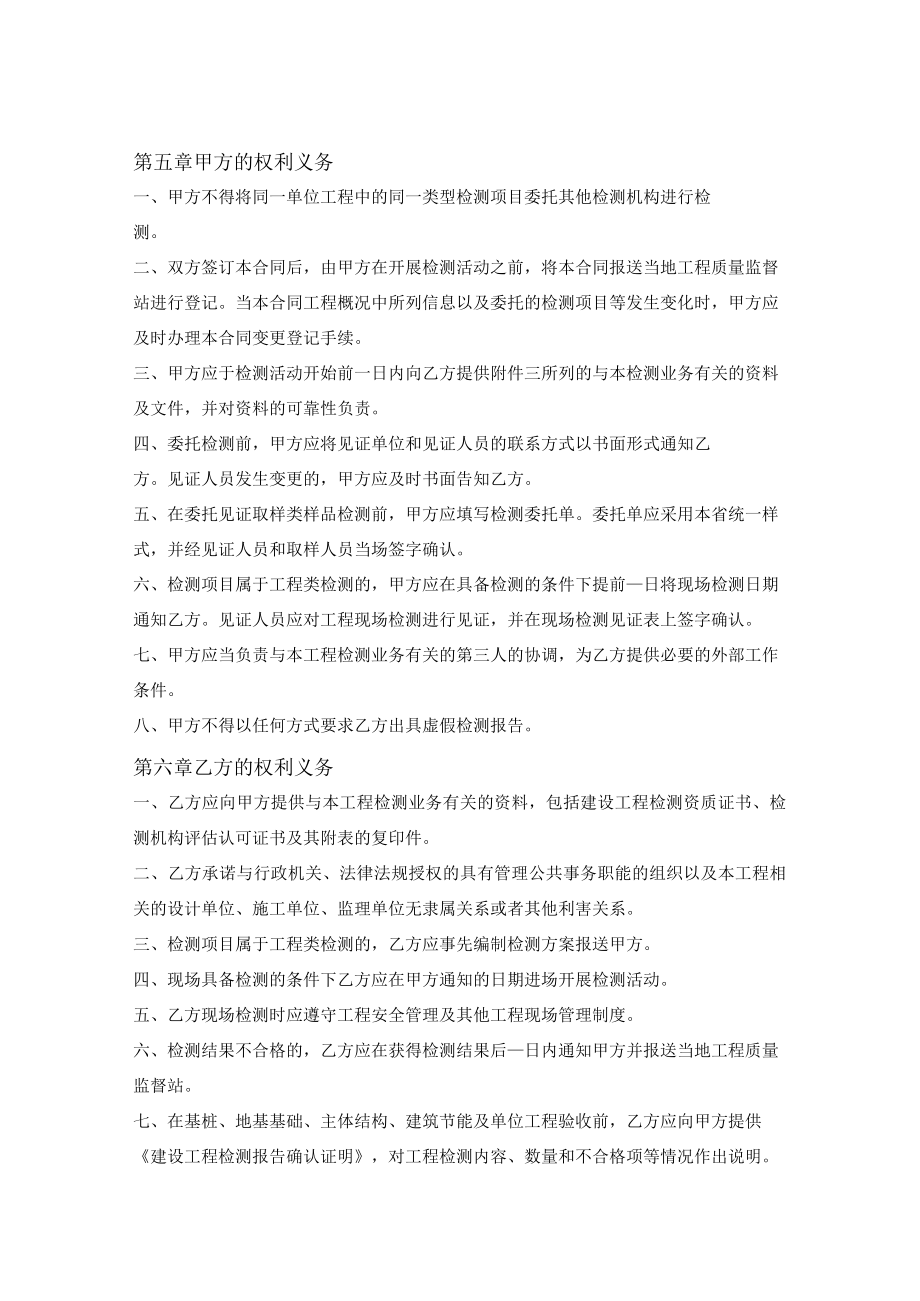 建设工程检测合同文本.docx_第3页