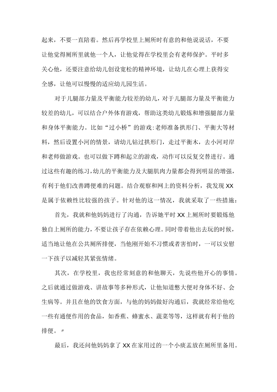 幼儿园保育员小班优秀案例分析.docx_第2页