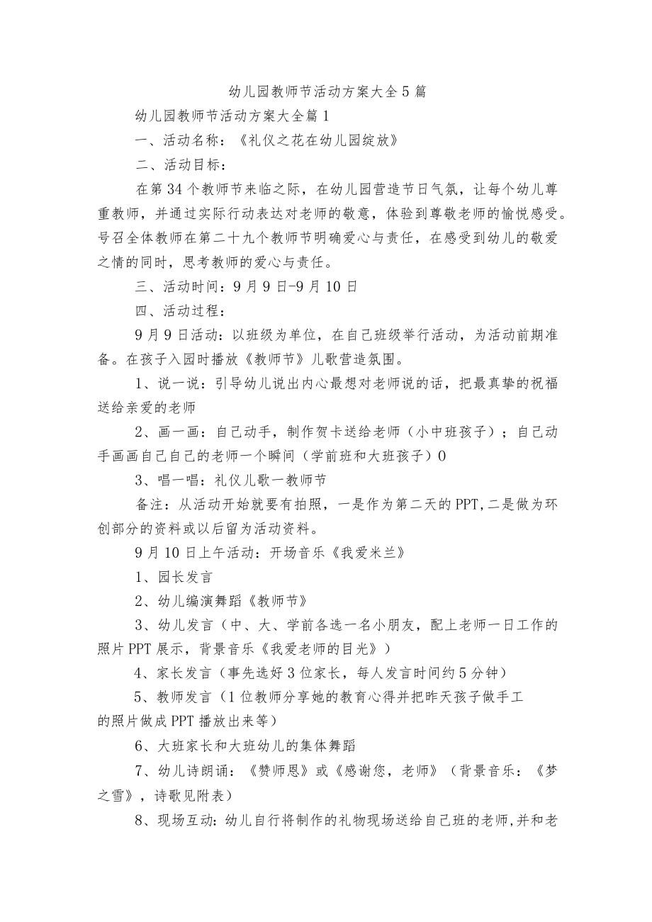 幼儿园教师节活动方案大全5篇.docx_第1页