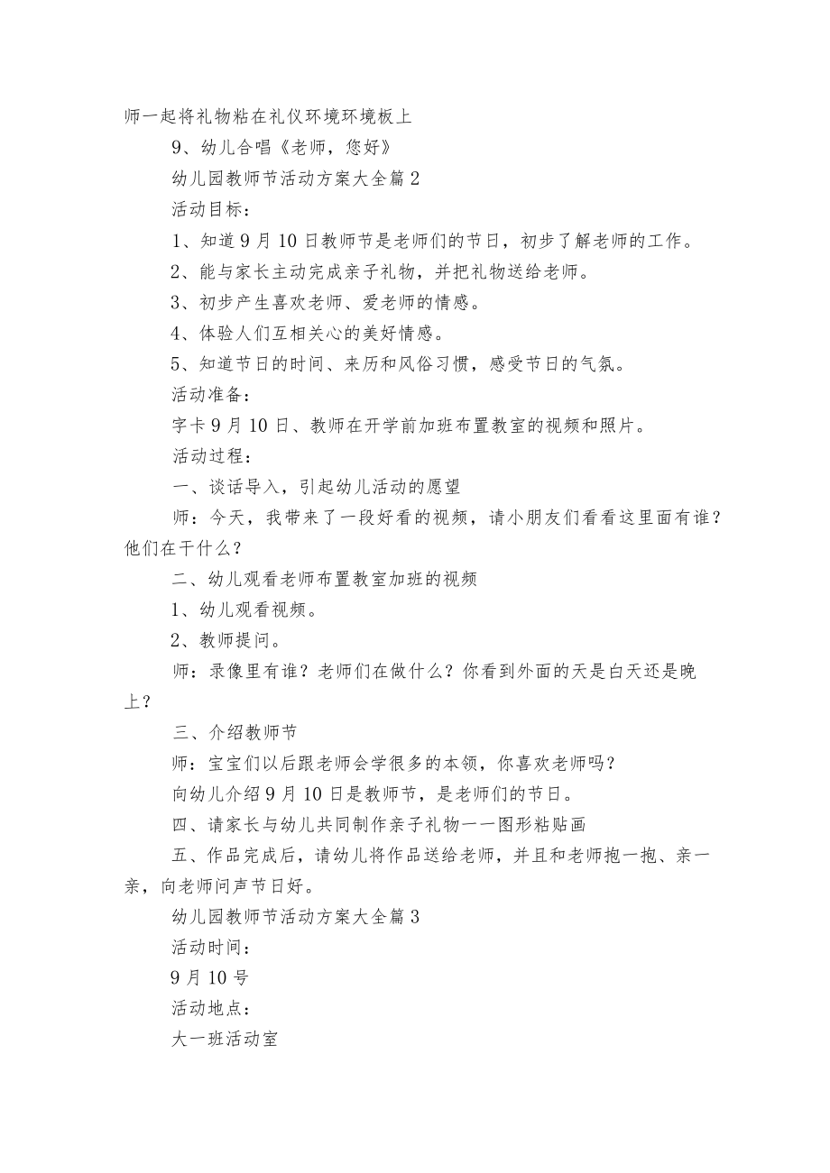 幼儿园教师节活动方案大全5篇.docx_第2页