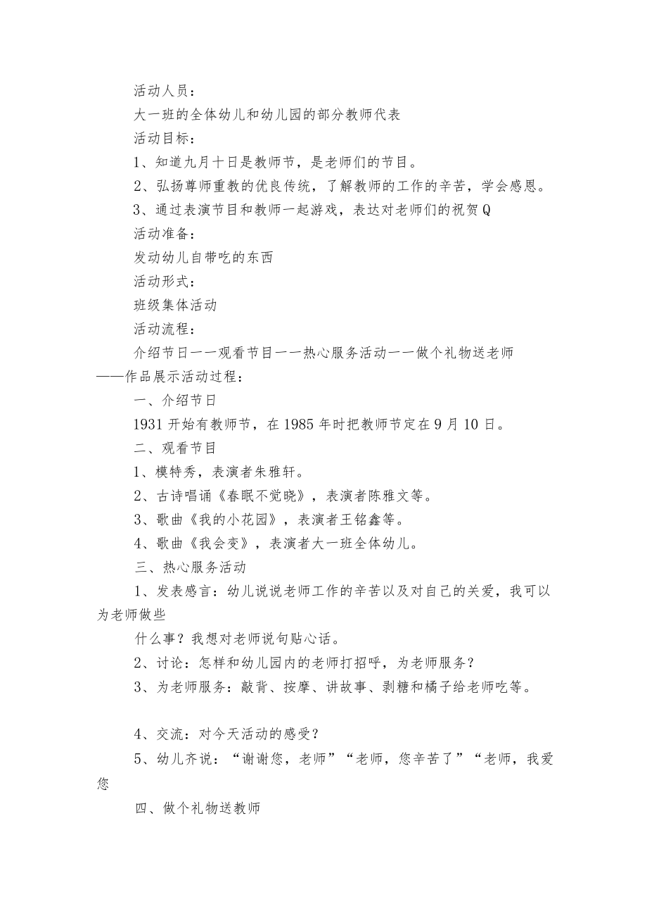 幼儿园教师节活动方案大全5篇.docx_第3页