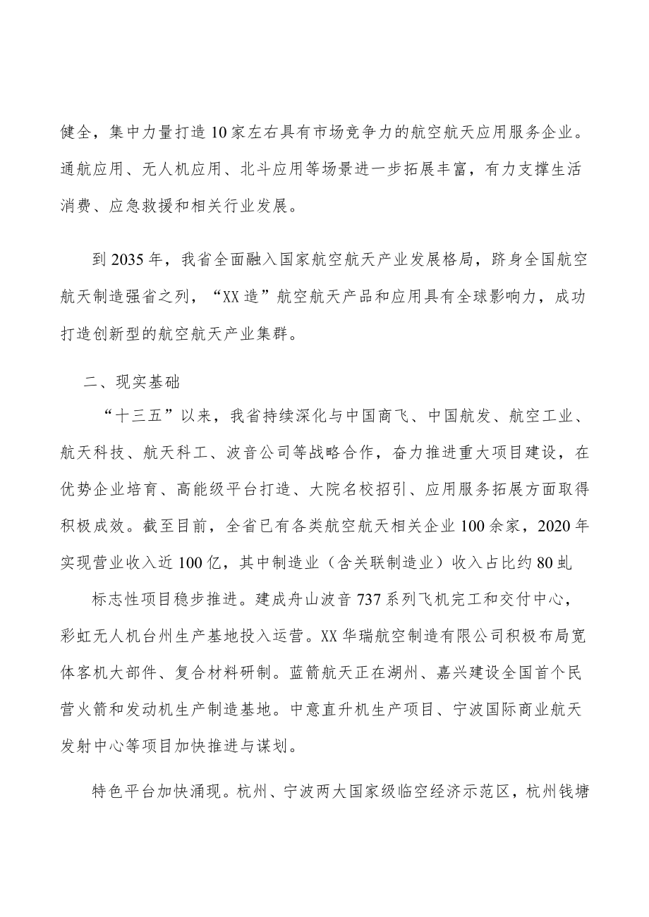 建立航空应急救援服务体系.docx_第2页