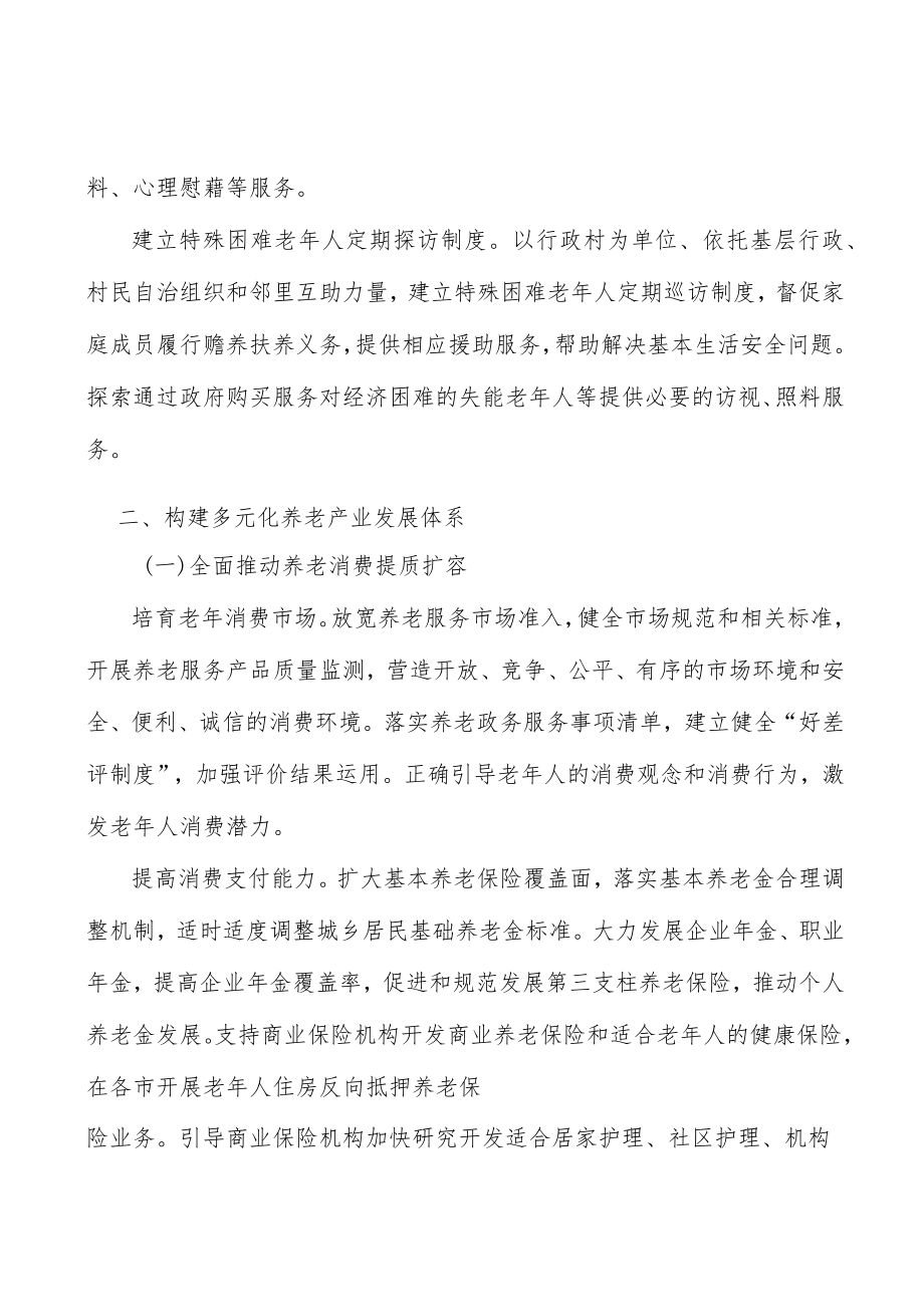 强化特殊困难老人保障实施方案.docx_第2页