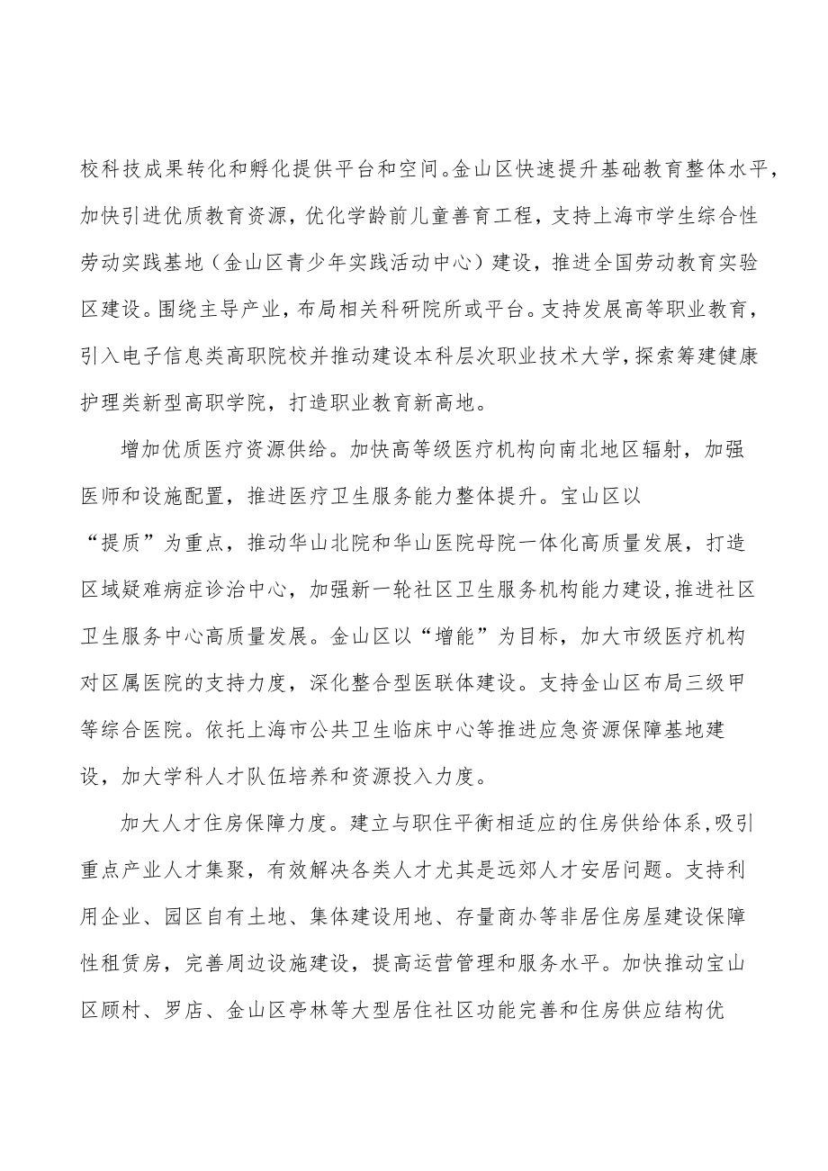 强化招商引资做实企业服务.docx_第3页