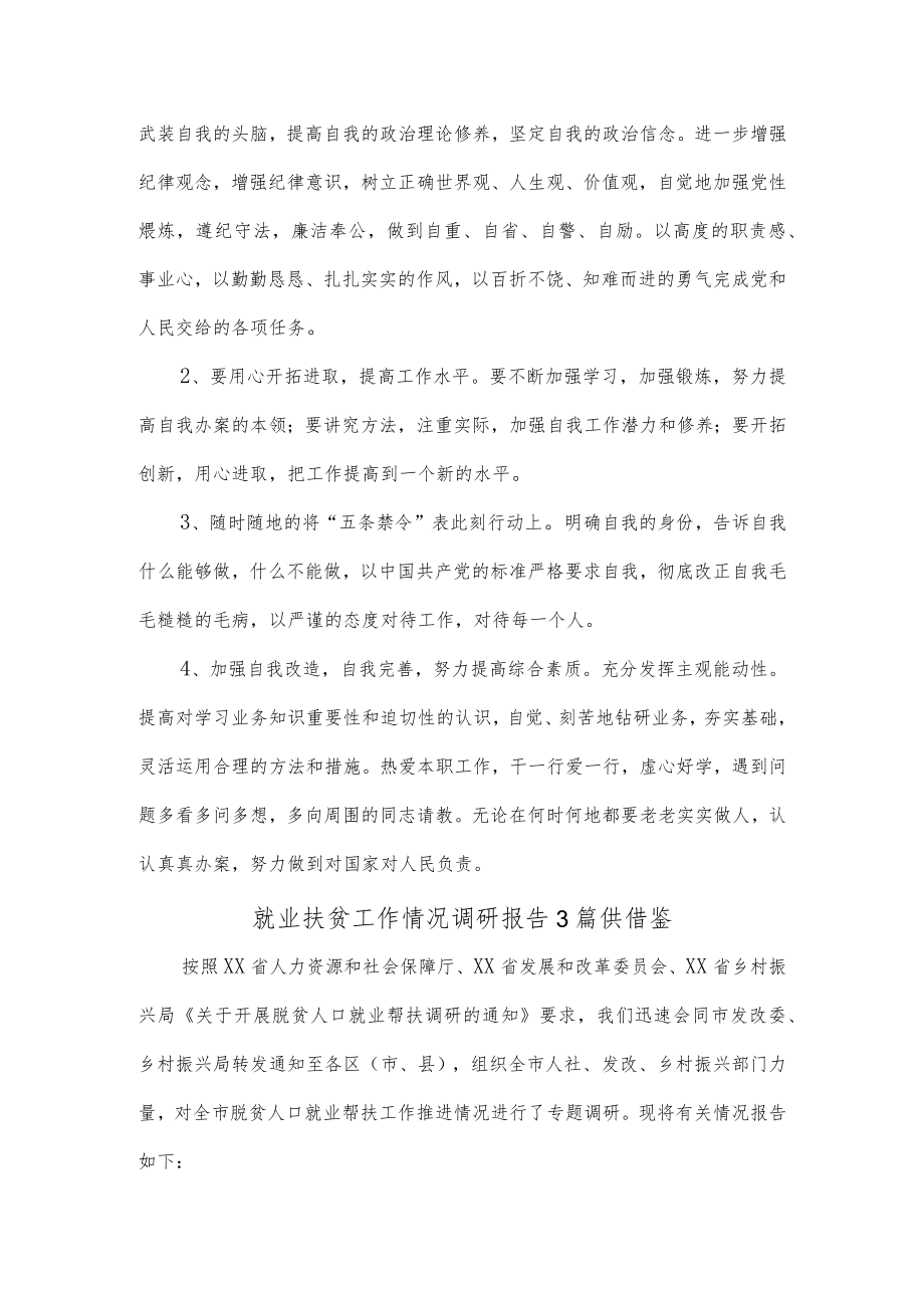 就业扶贫工作情况调研报告3篇供借鉴.docx_第3页