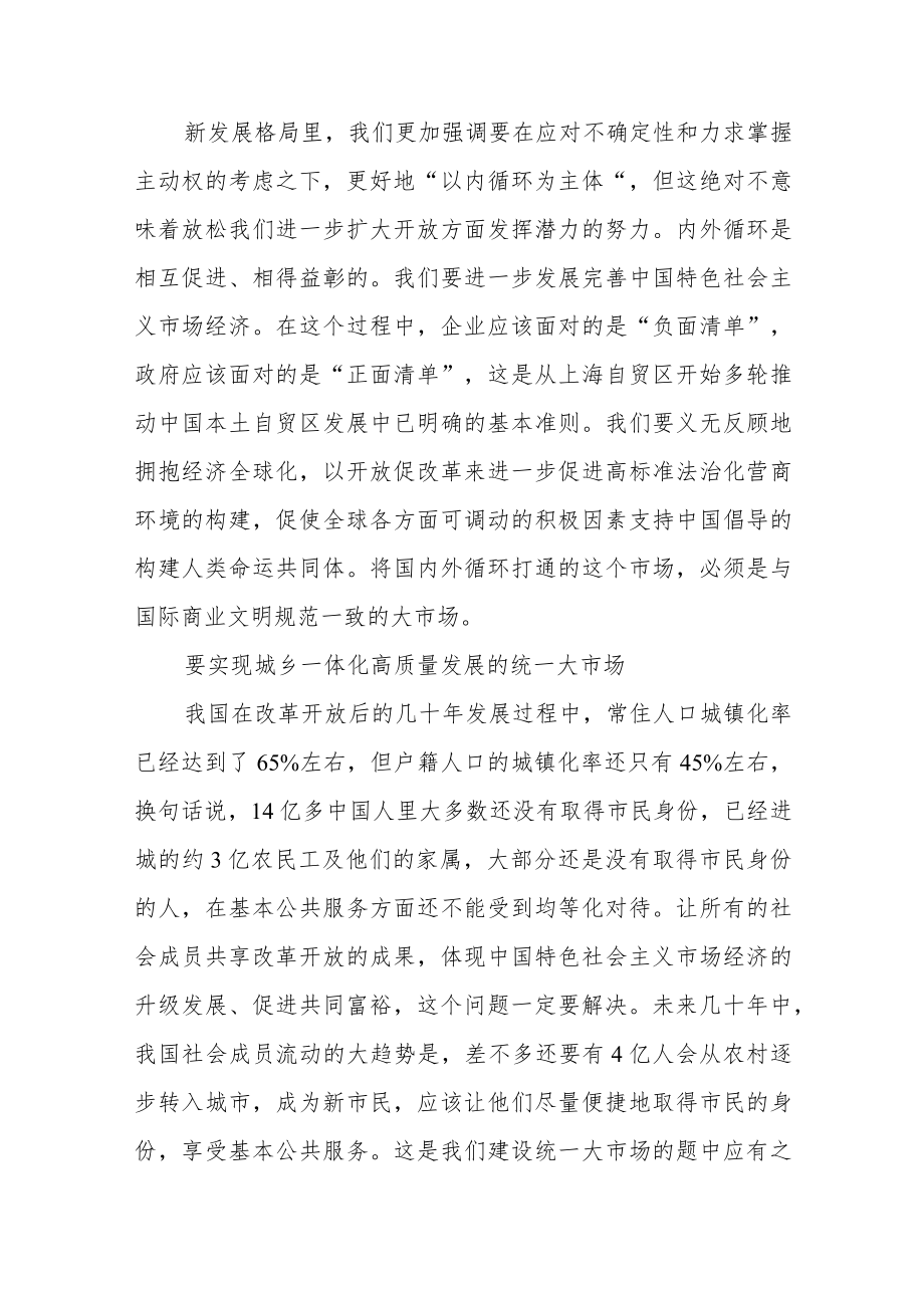 建设统一大市场的精神实质.docx_第3页