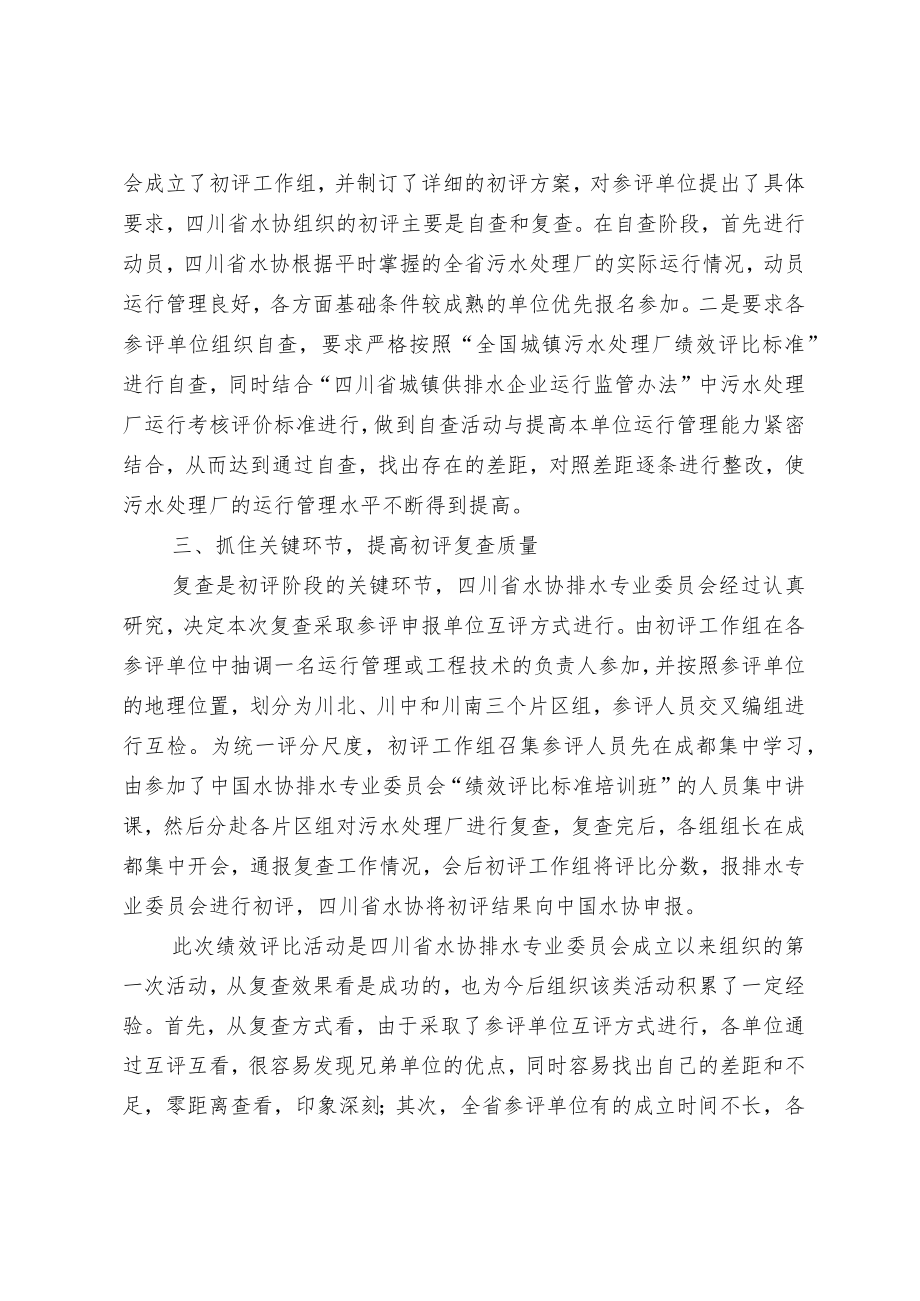 开展城镇污水处理厂绩效评比活动的情况汇报.docx_第2页