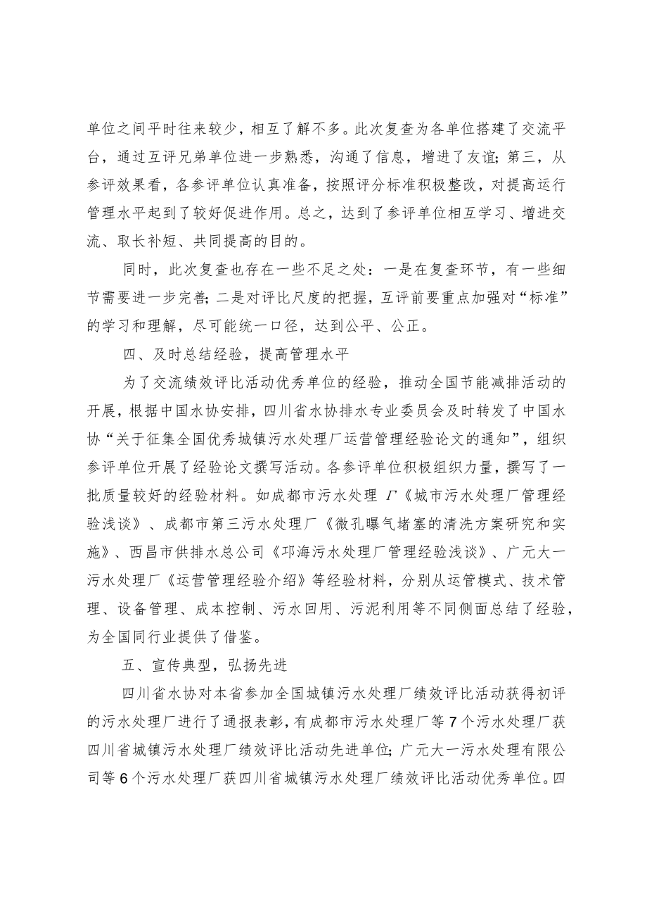 开展城镇污水处理厂绩效评比活动的情况汇报.docx_第3页