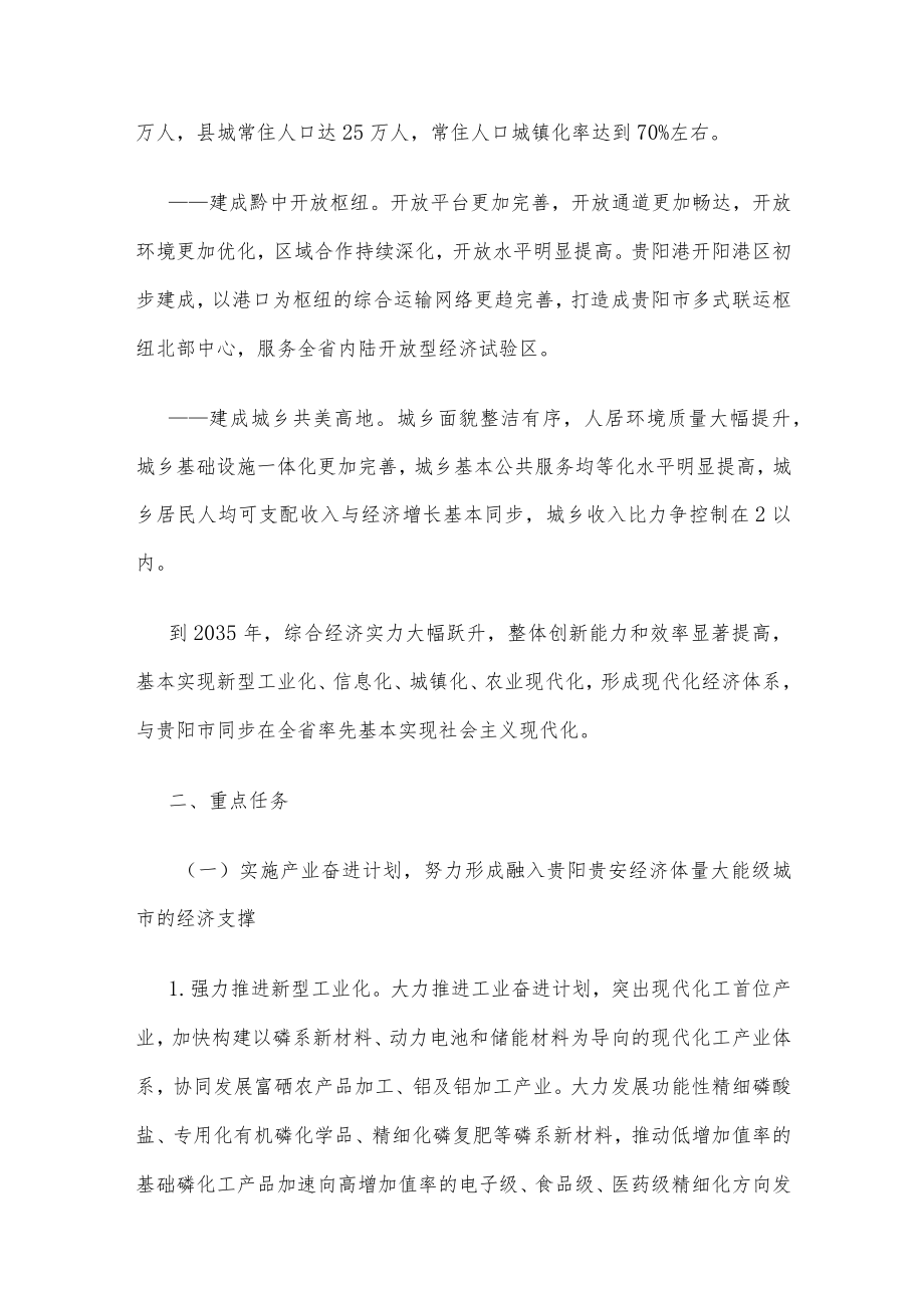 开阳县落实“强省会”五行动工作方案.docx_第2页