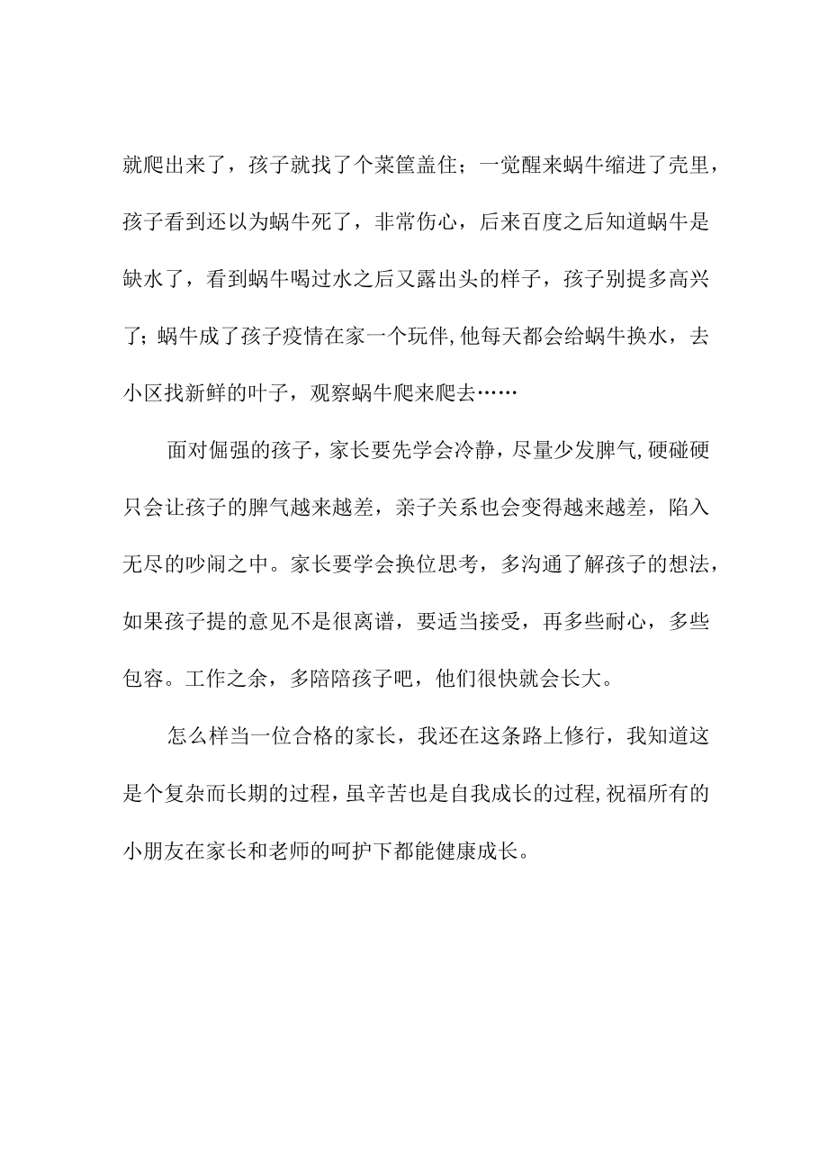 幼儿园中班家长育儿心得体会：多些耐心去倾听孩子的心声.docx_第2页