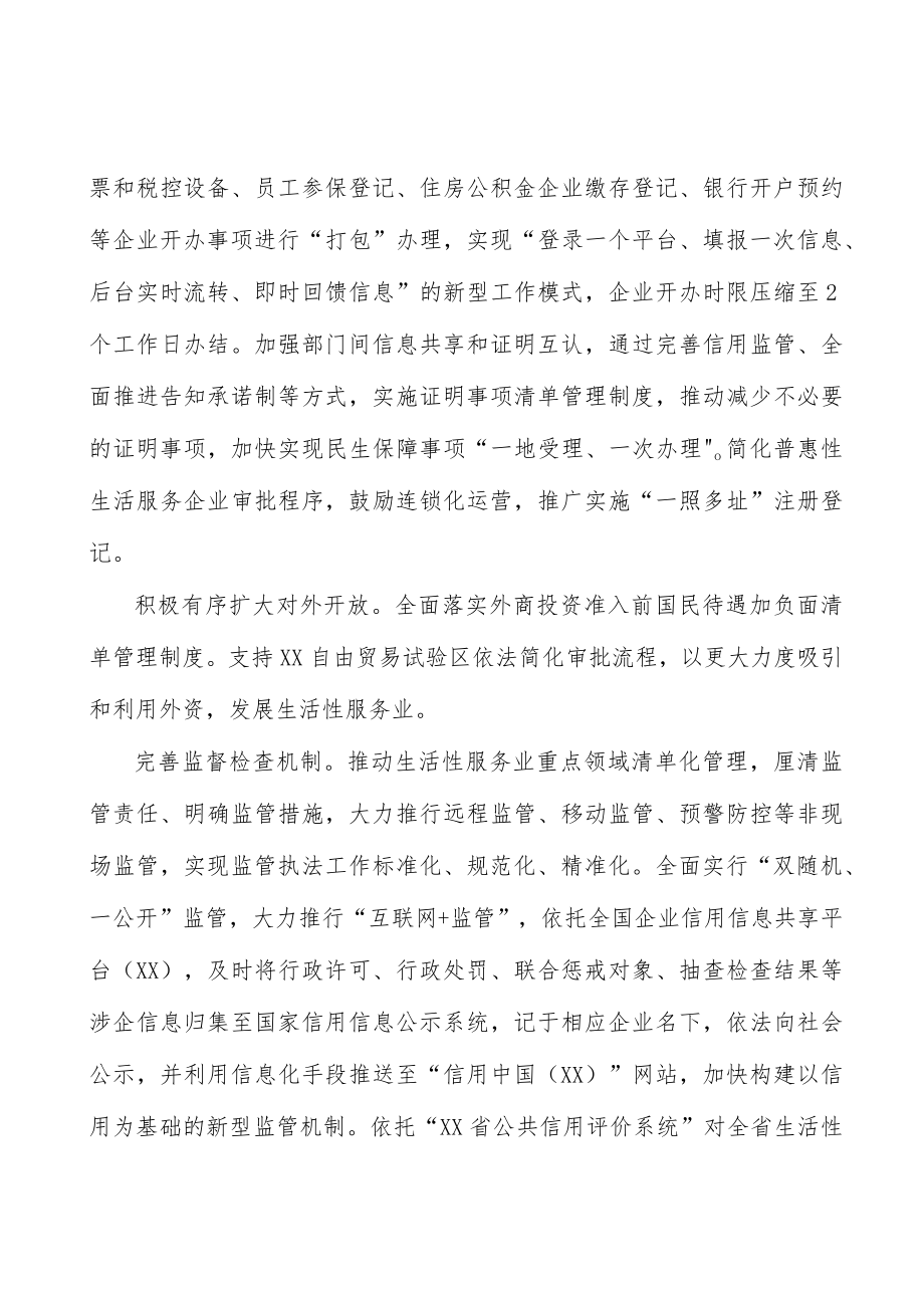 强化生活性服务业高质量人力资源支撑实施方案(1).docx_第3页