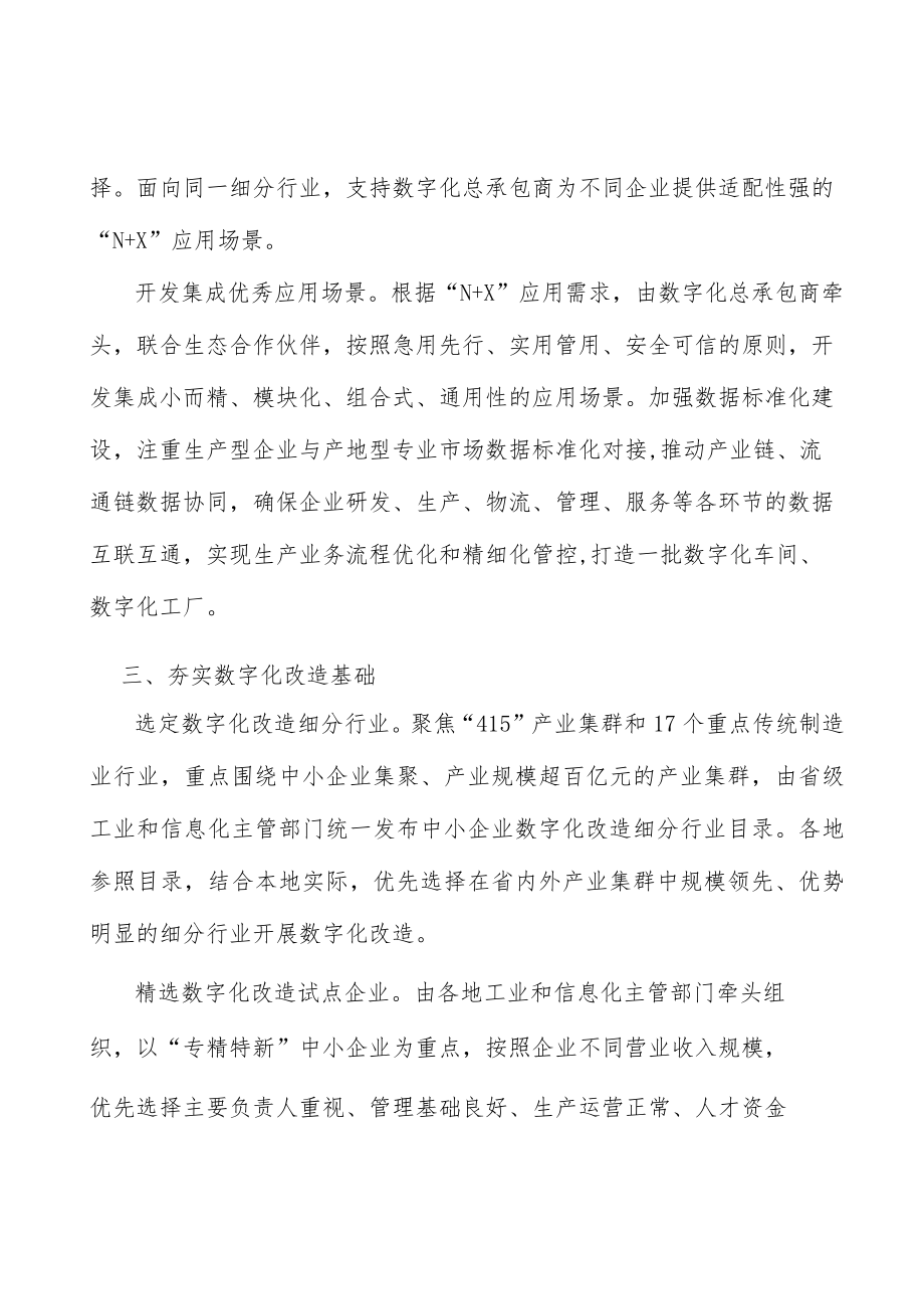 开发数字化改造集成优秀应用场景实施方案.docx_第2页