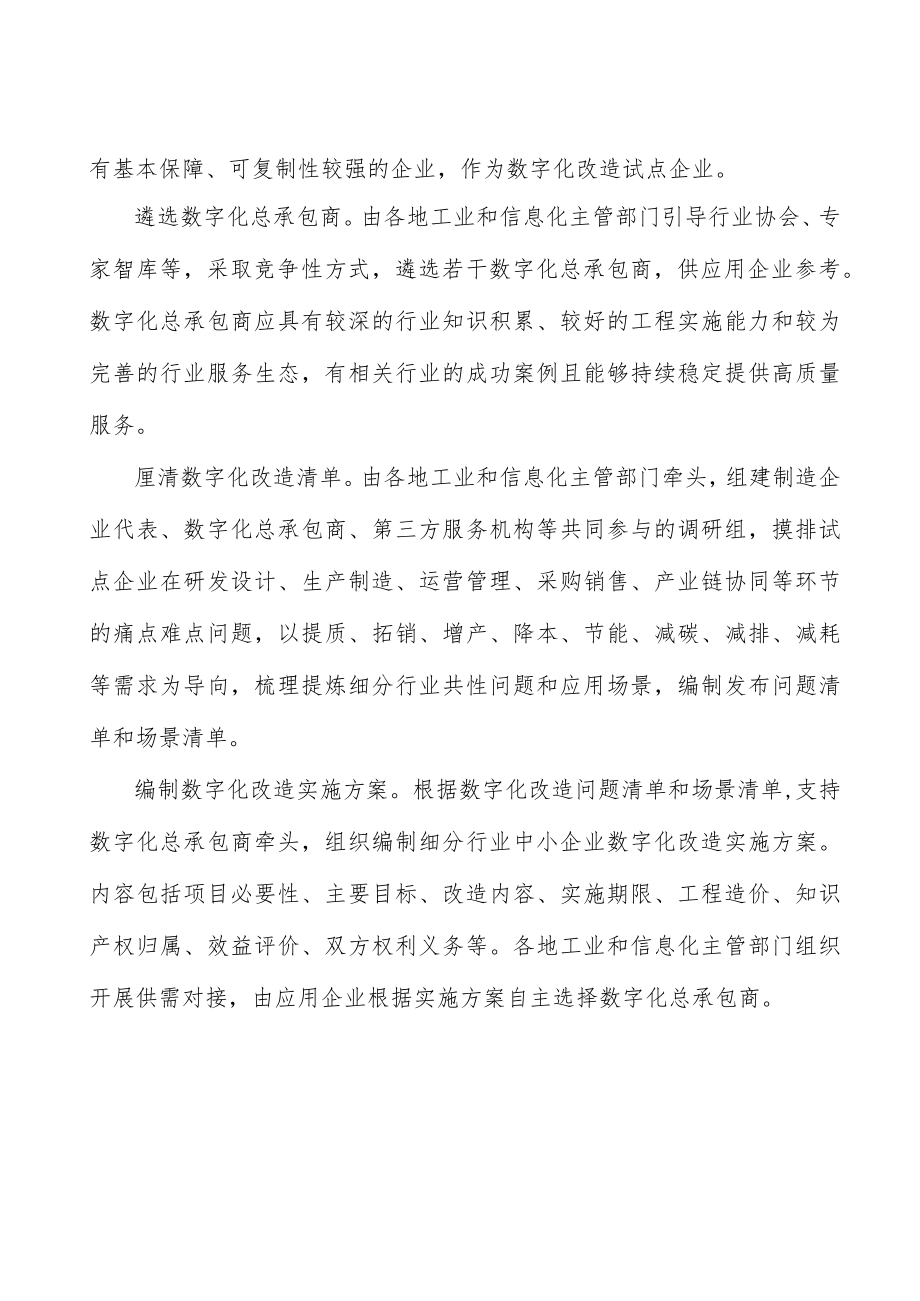 开发数字化改造集成优秀应用场景实施方案.docx_第3页