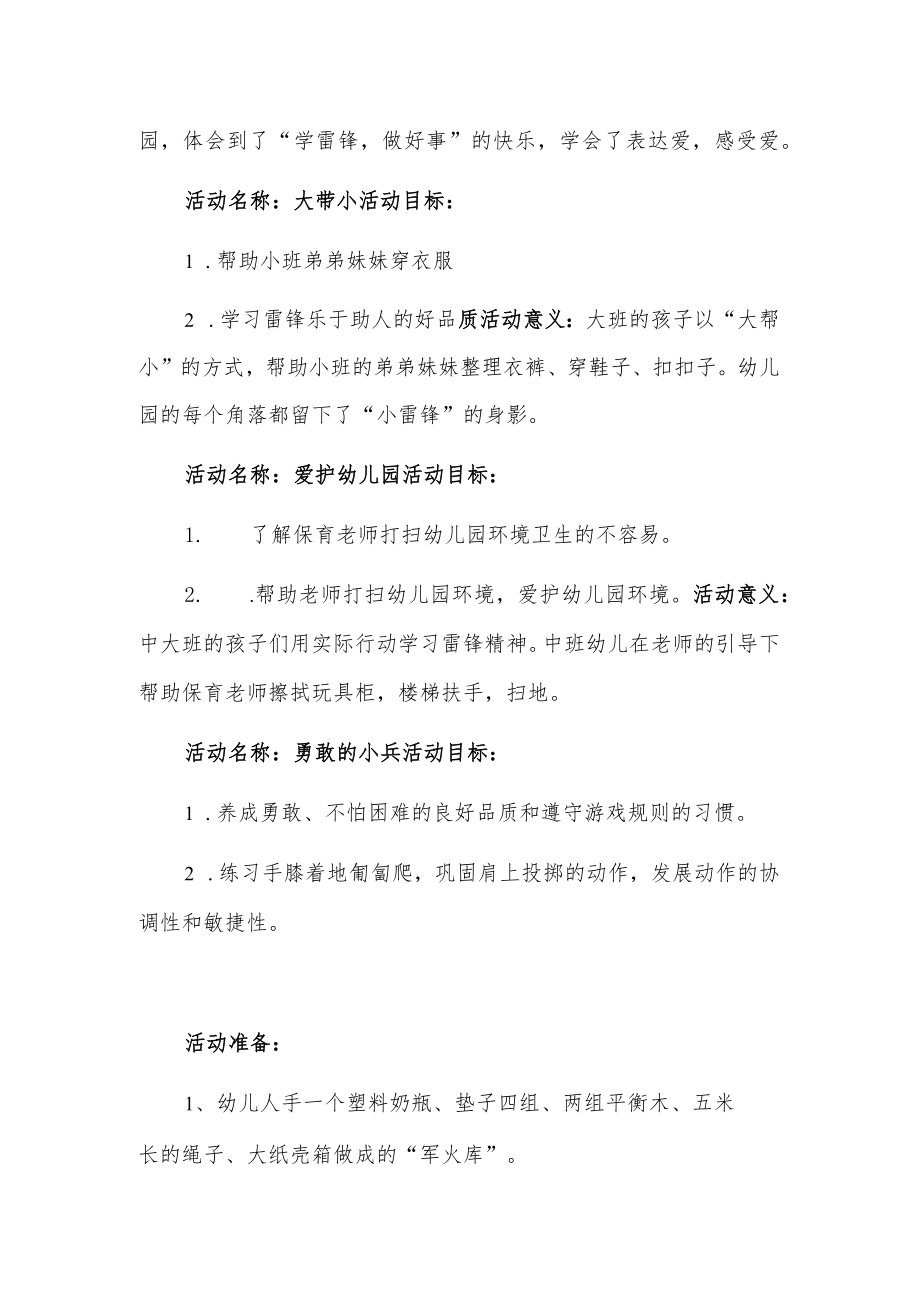 幼儿园学习雷锋主题活动方案.docx_第2页