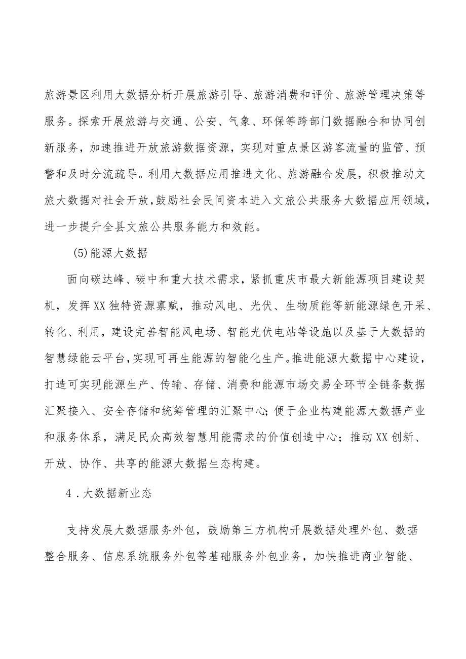 建立行业数据统筹机制实施方案.docx_第3页