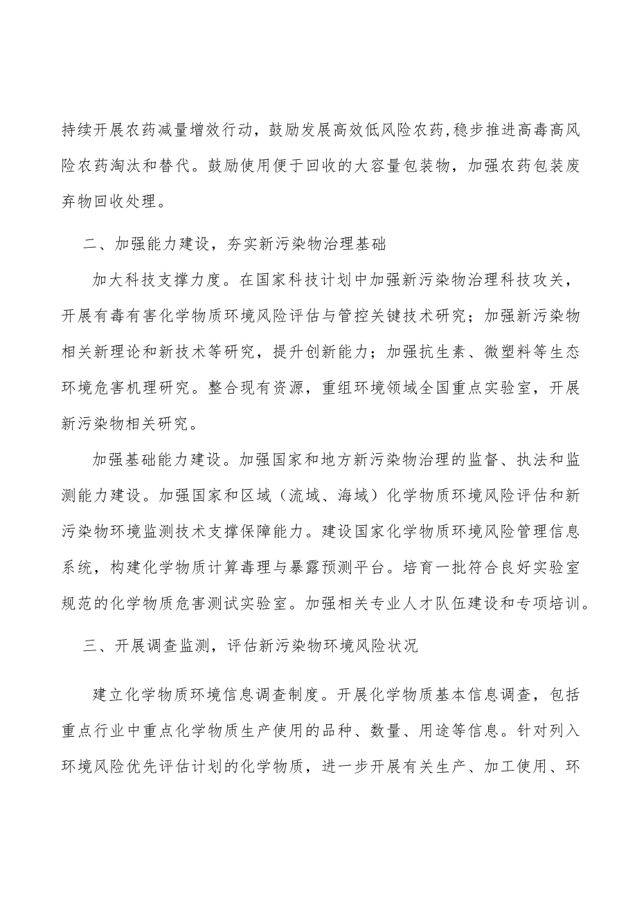 强化农药使用管理行动计划.docx_第2页