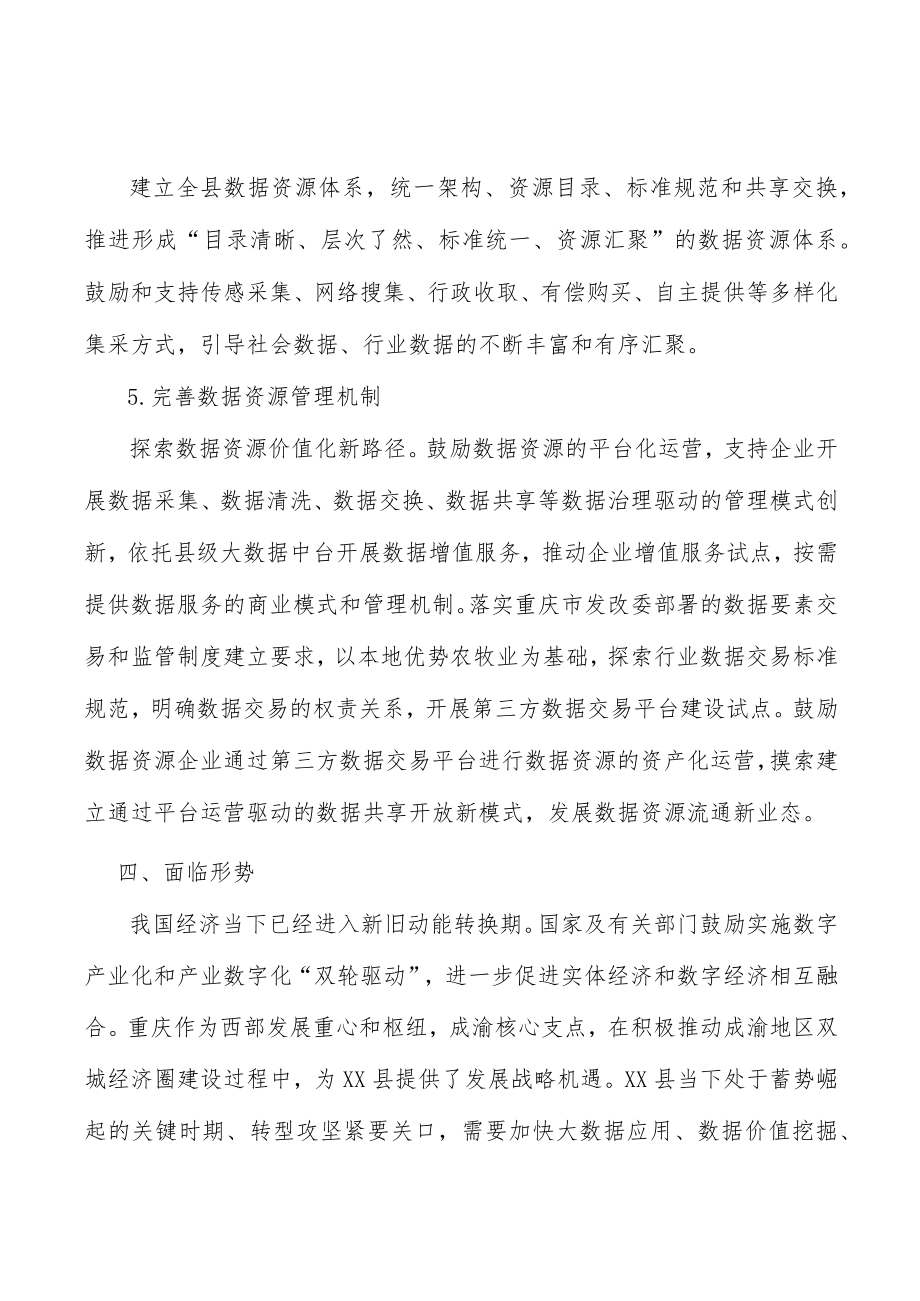 强化大数据市场信用监管实施方案.docx_第3页