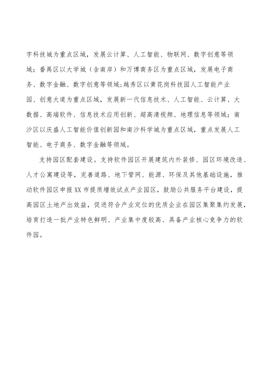 引进软件总部企业.docx_第3页