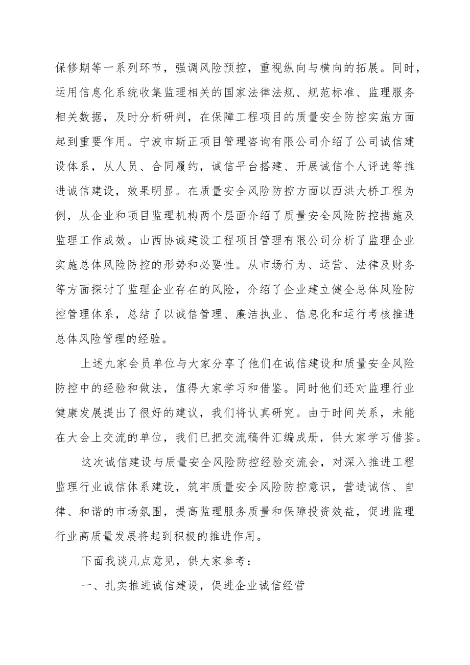 建设工程项目管理经验交流会会议纪要.docx_第3页