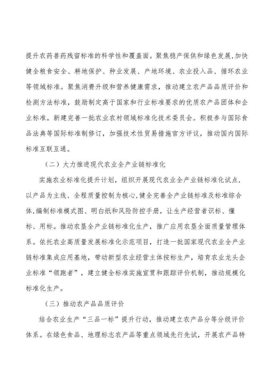 强化农产品质量安全科技支撑实施方案.docx_第2页