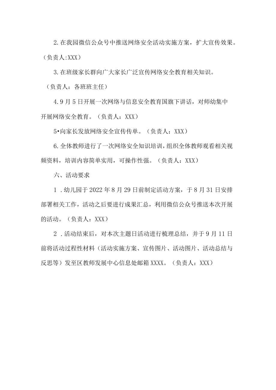 幼儿园网络安全宣传周活动实施方案.docx_第2页