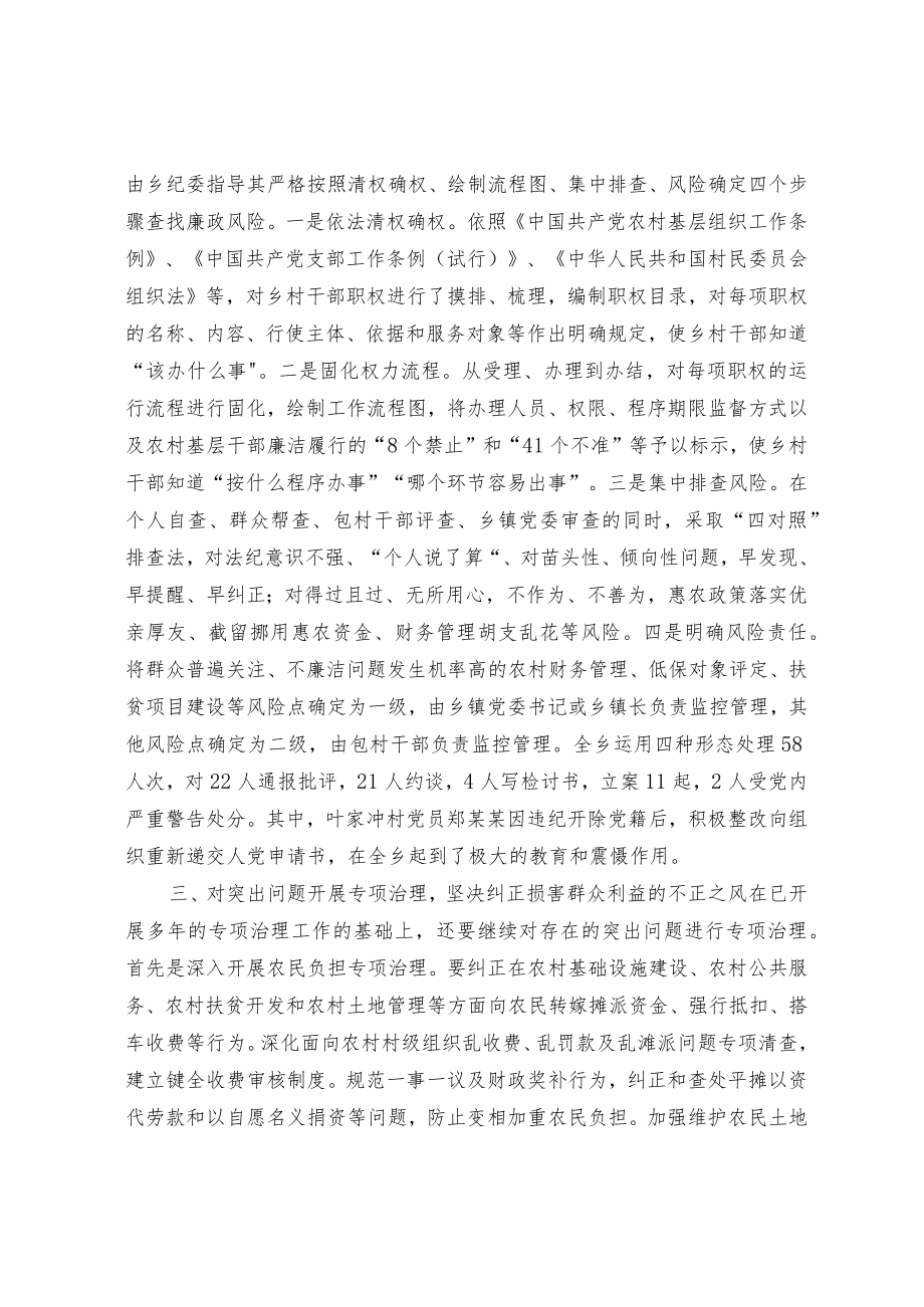 强化制度监督 推进农村基层党风廉政建设.docx_第2页