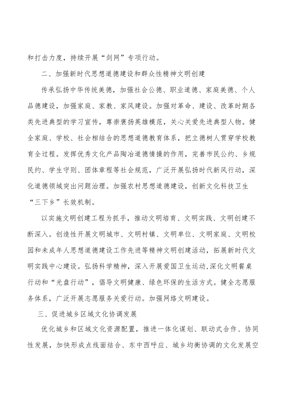 建设全媒体传播体系实施方案.docx_第3页